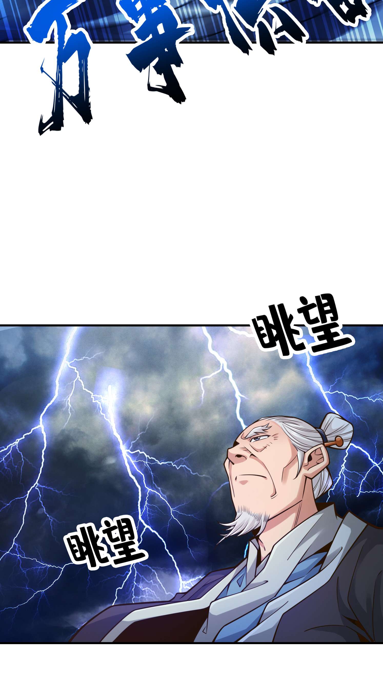 我师兄实在太稳健了74 第74话-成仙天劫