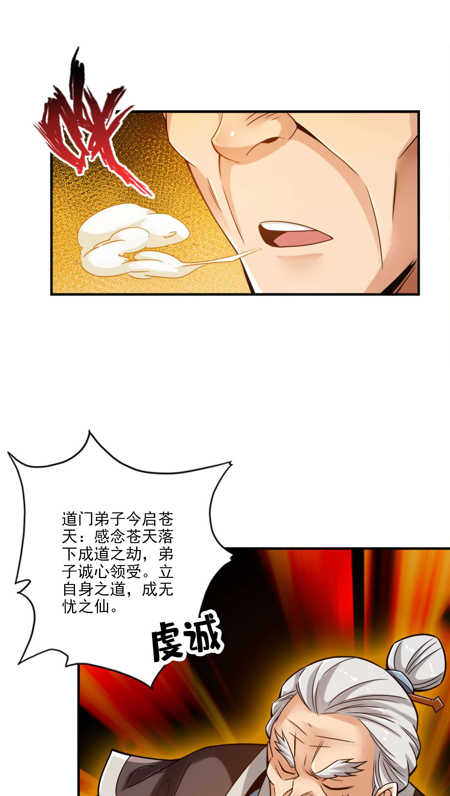 我师兄实在太稳健了74 第74话-成仙天劫