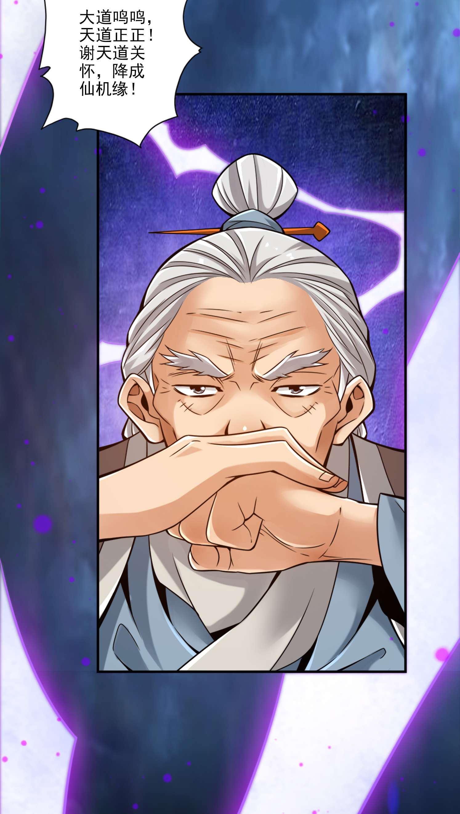 我师兄实在太稳健了74 第74话-成仙天劫