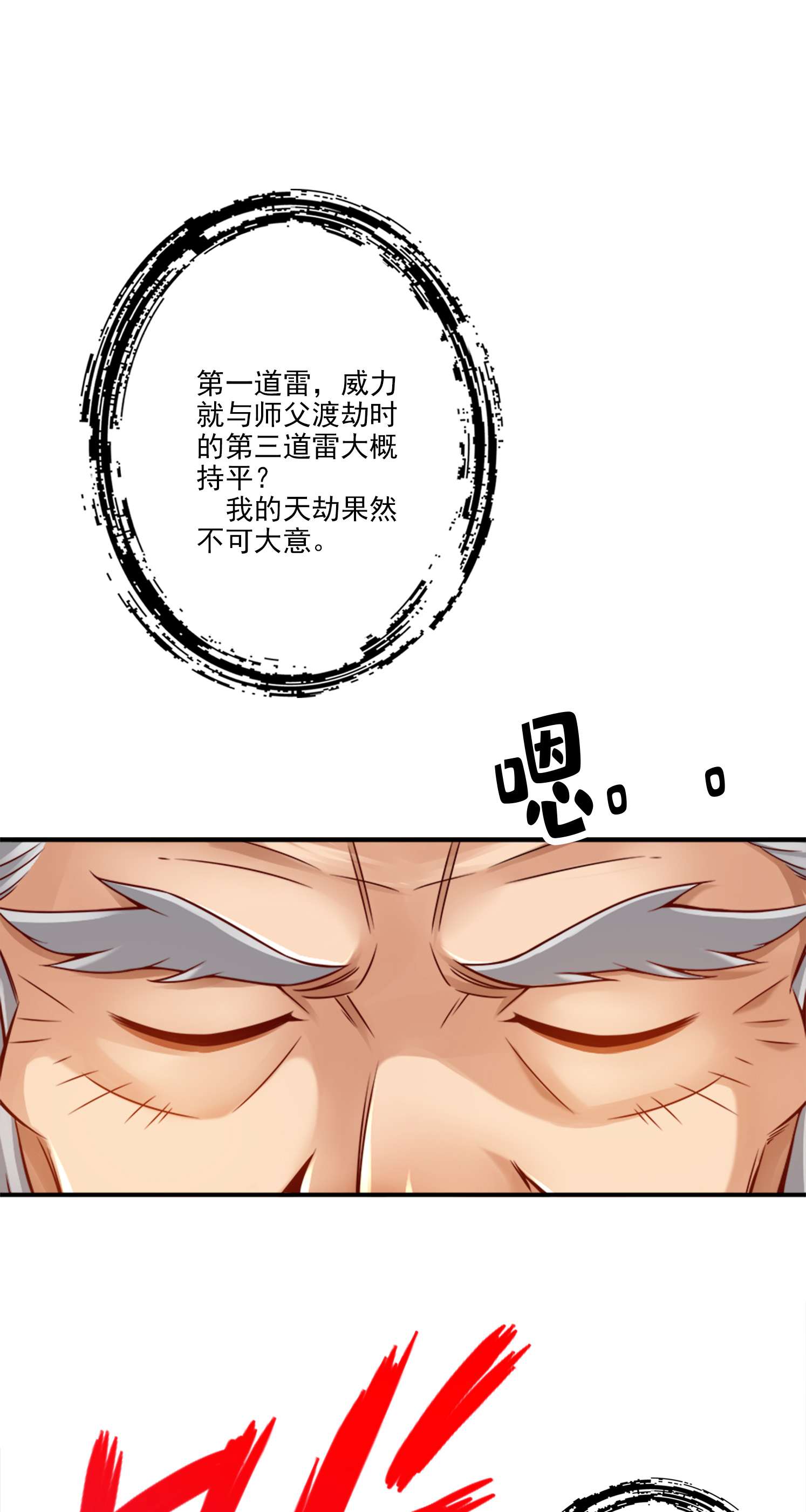 我师兄实在太稳健了74 第74话-成仙天劫