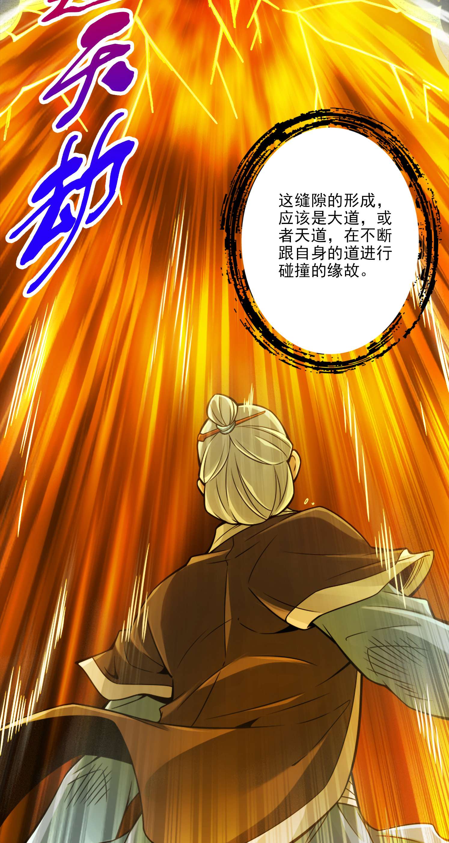 我师兄实在太稳健了74 第74话-成仙天劫