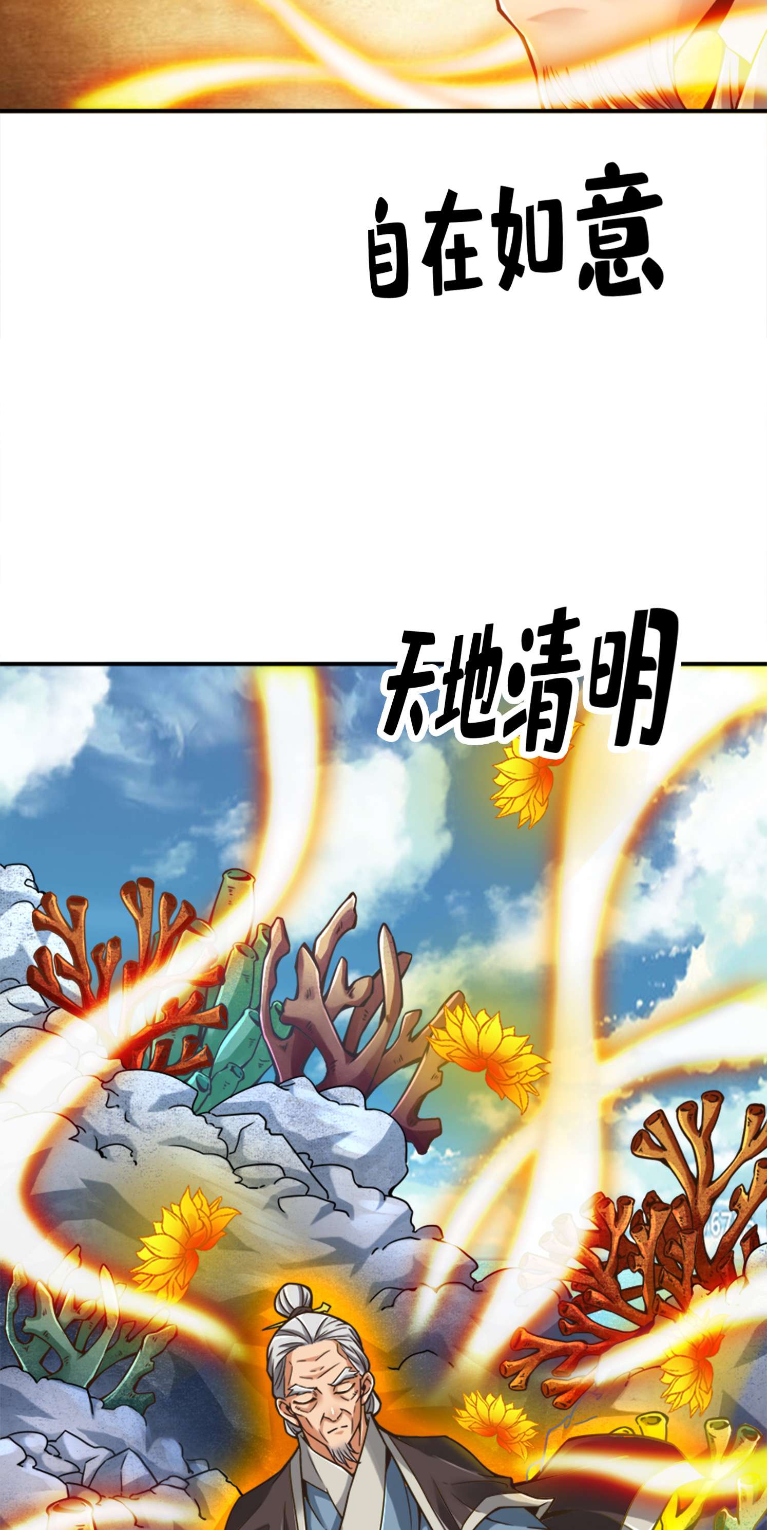 我师兄实在太稳健了74 第74话-成仙天劫