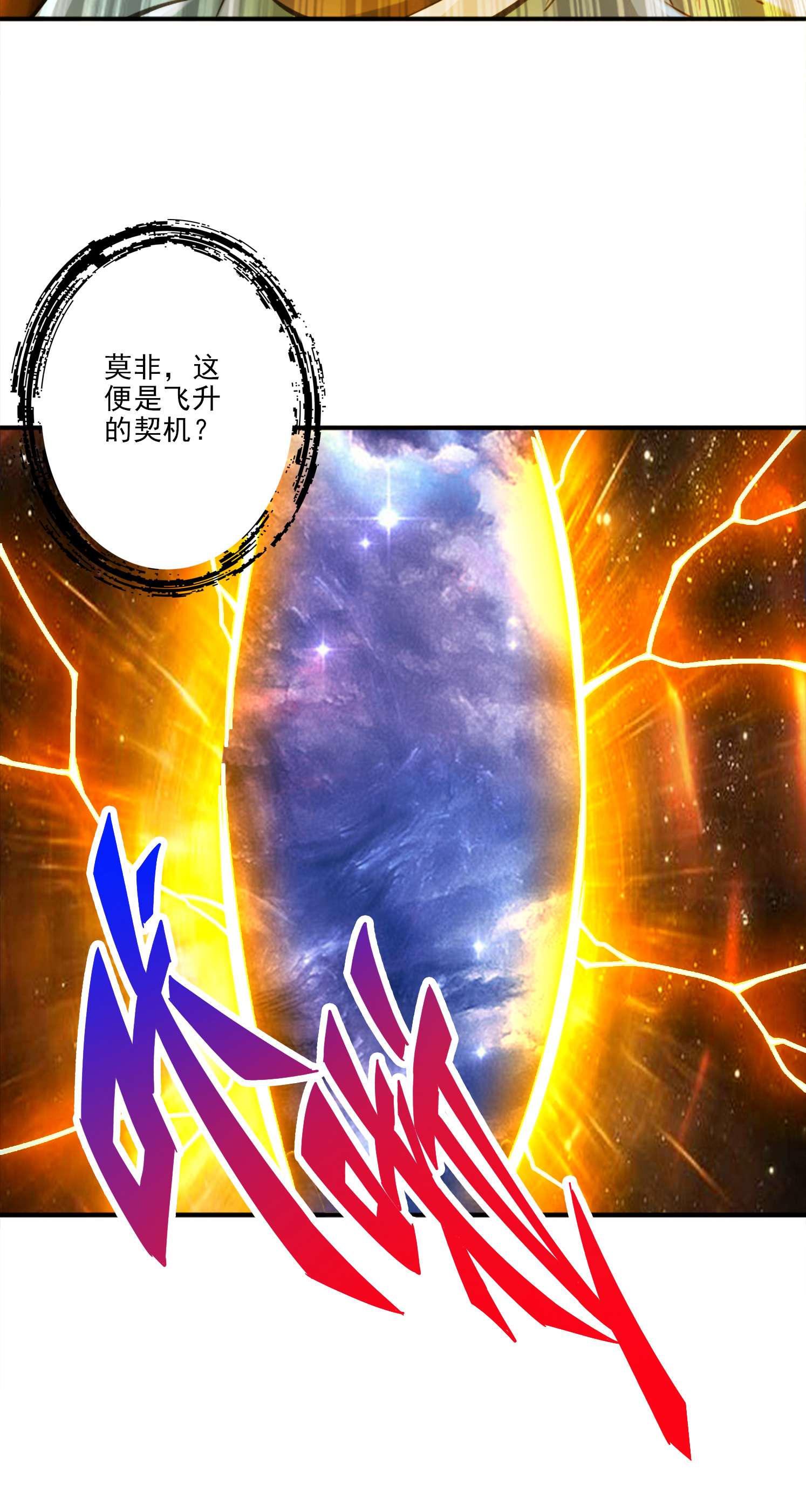 我师兄实在太稳健了74 第74话-成仙天劫