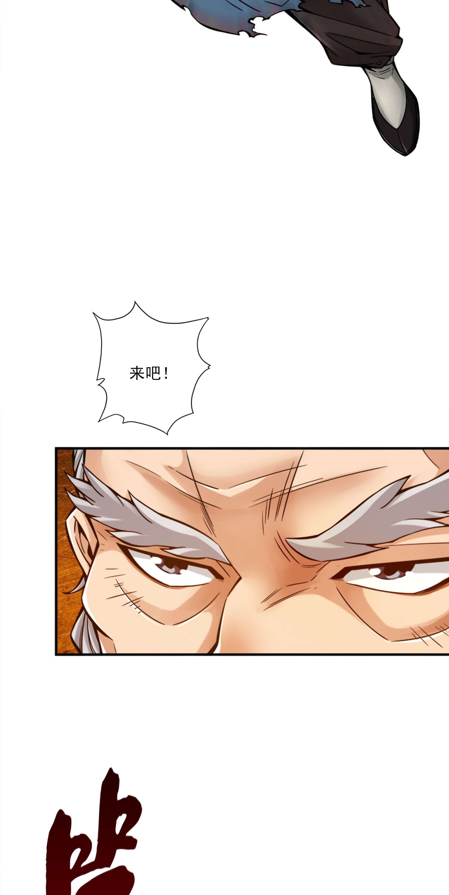 我师兄实在太稳健了74 第74话-成仙天劫