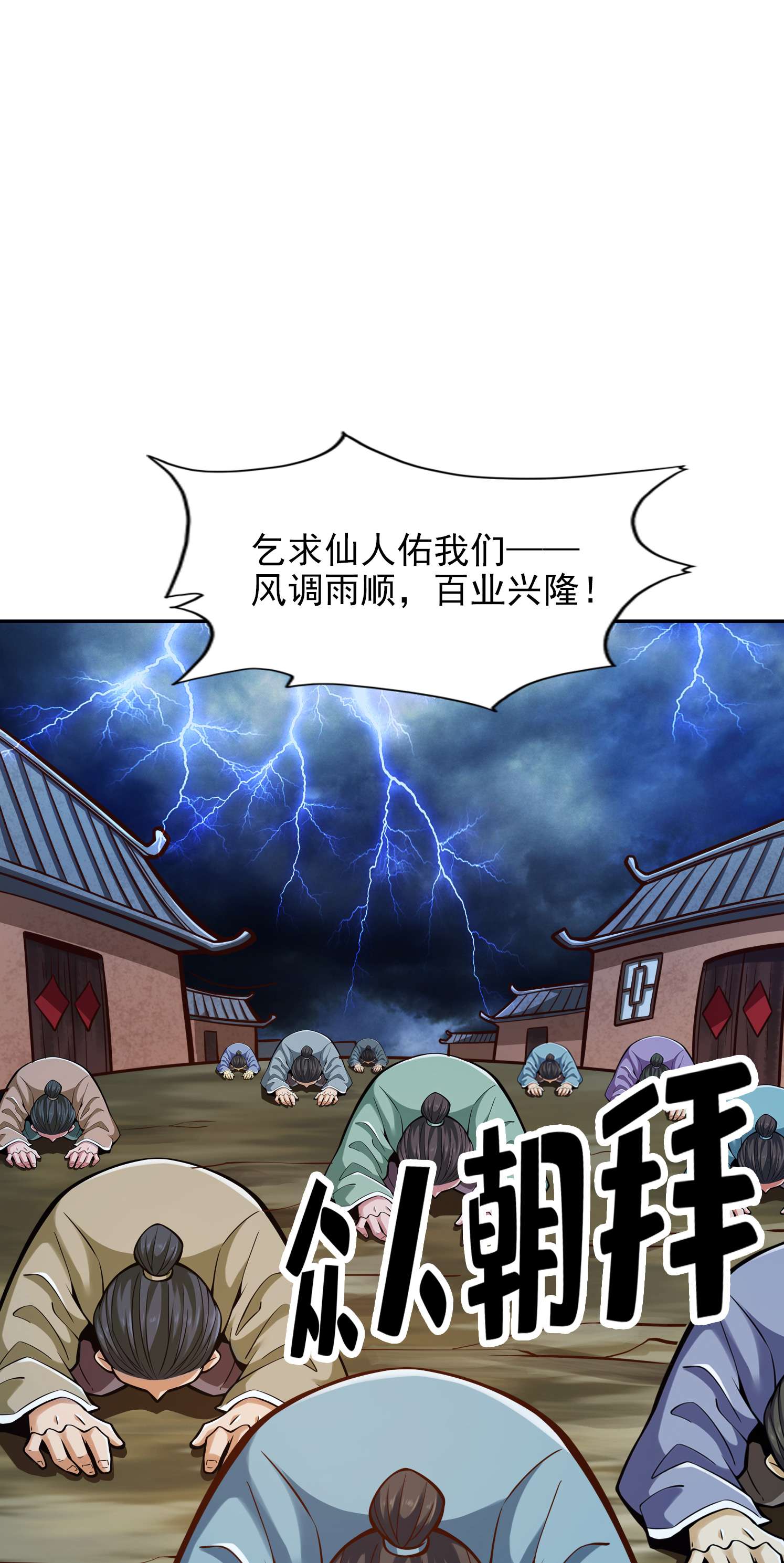 我师兄实在太稳健了74 第74话-成仙天劫