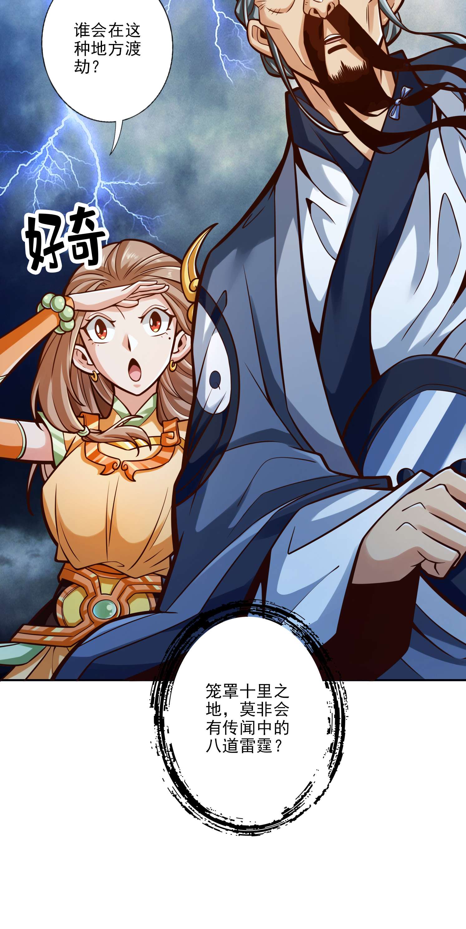 我师兄实在太稳健了74 第74话-成仙天劫