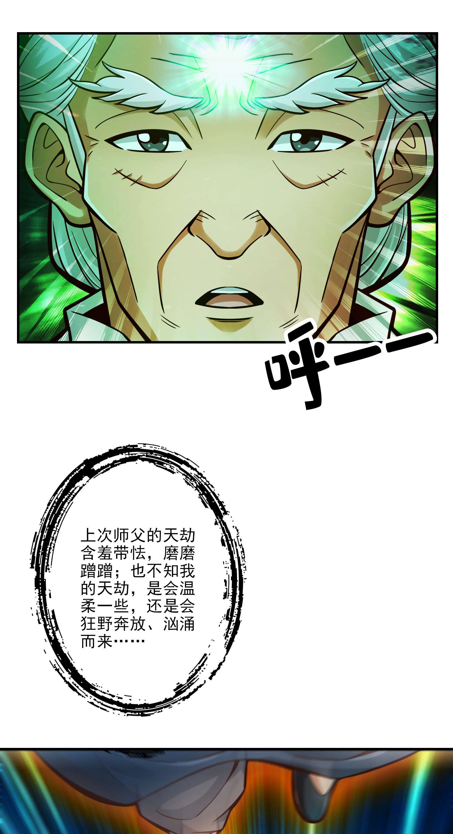 我师兄实在太稳健了74 第74话-成仙天劫