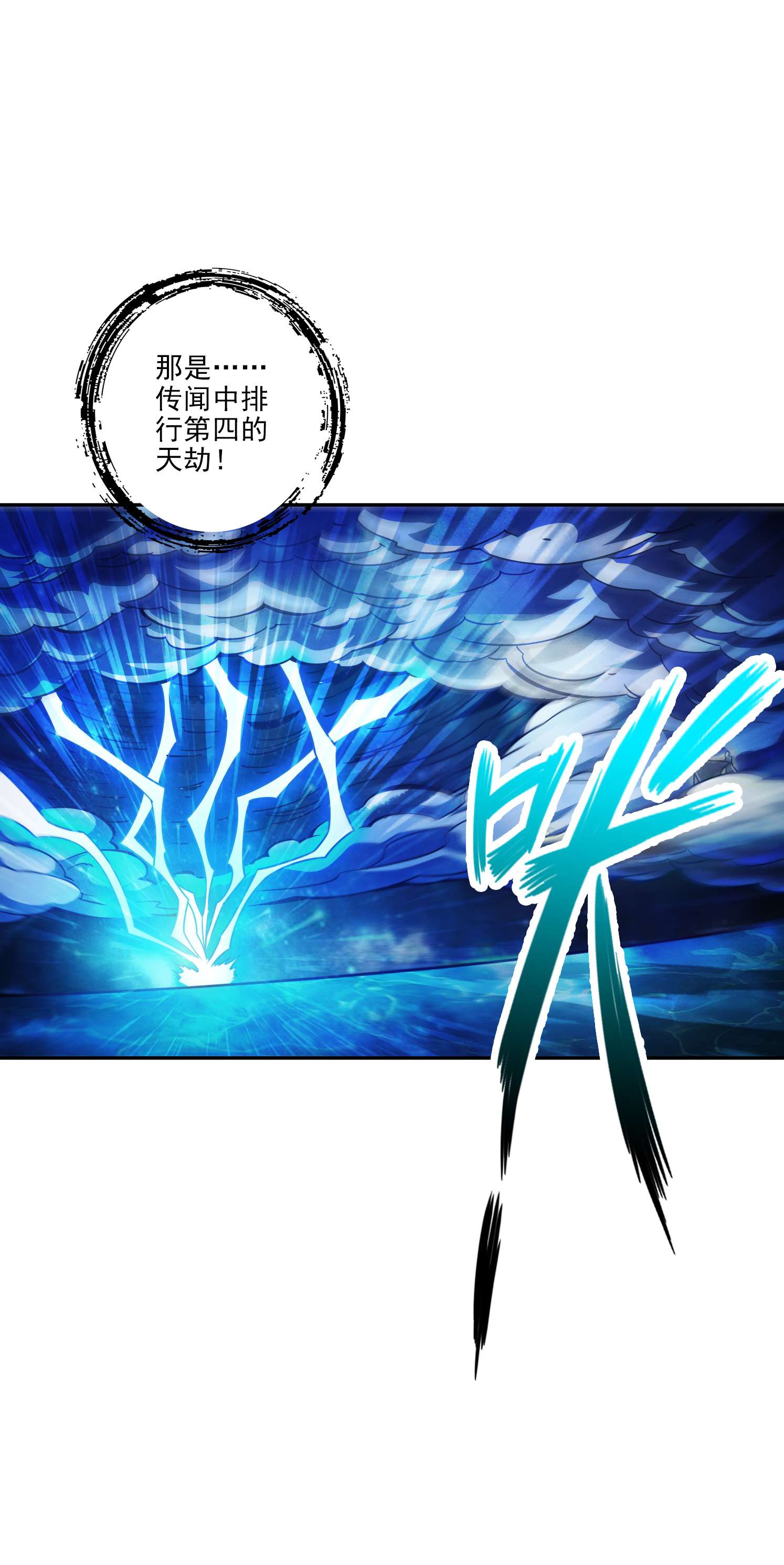 我师兄实在太稳健了75 第75话-第八道天劫
