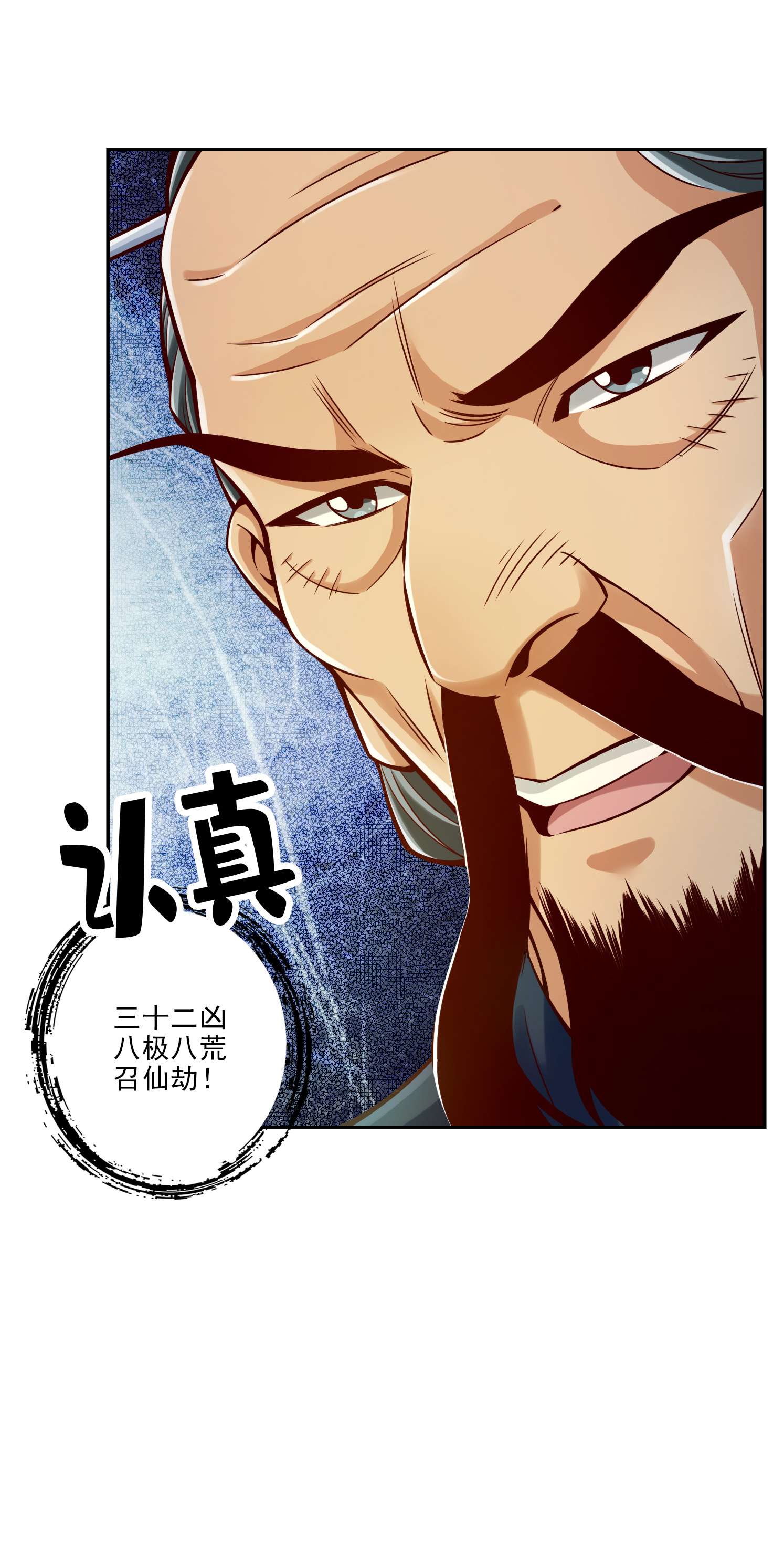 我师兄实在太稳健了75 第75话-第八道天劫