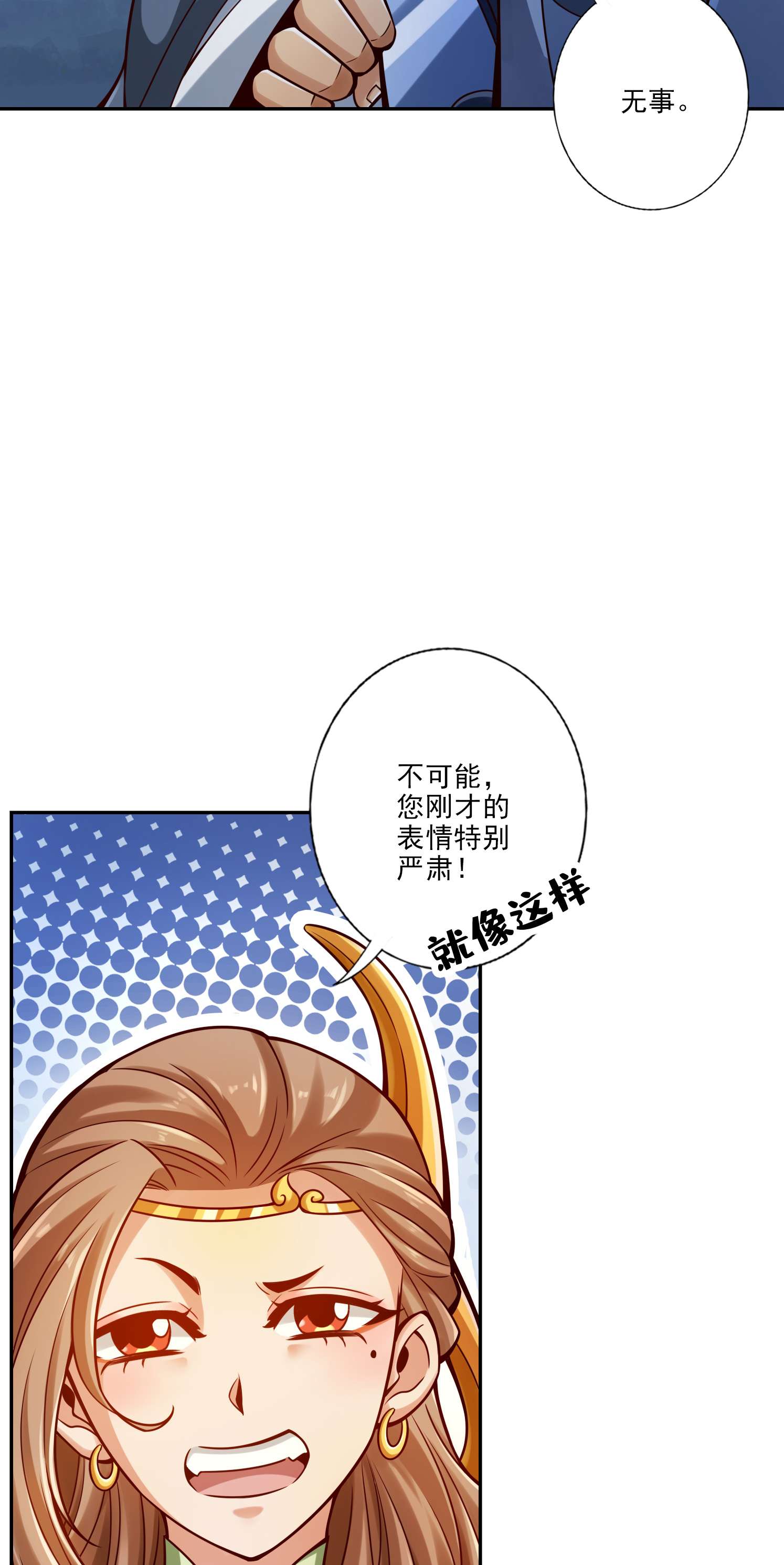 我师兄实在太稳健了75 第75话-第八道天劫