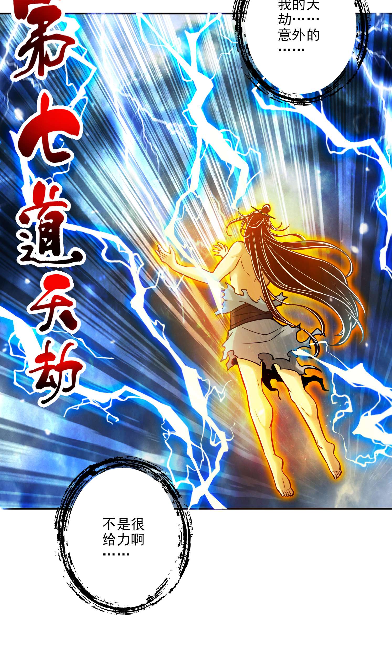 我师兄实在太稳健了75 第75话-第八道天劫