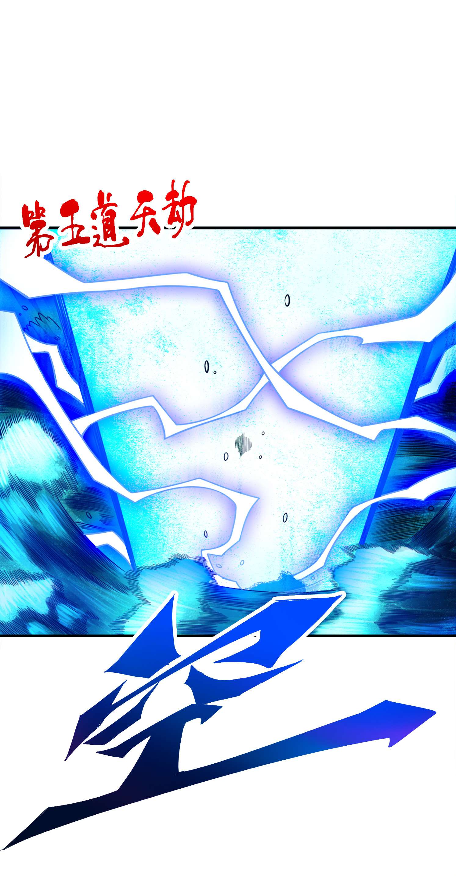 我师兄实在太稳健了75 第75话-第八道天劫