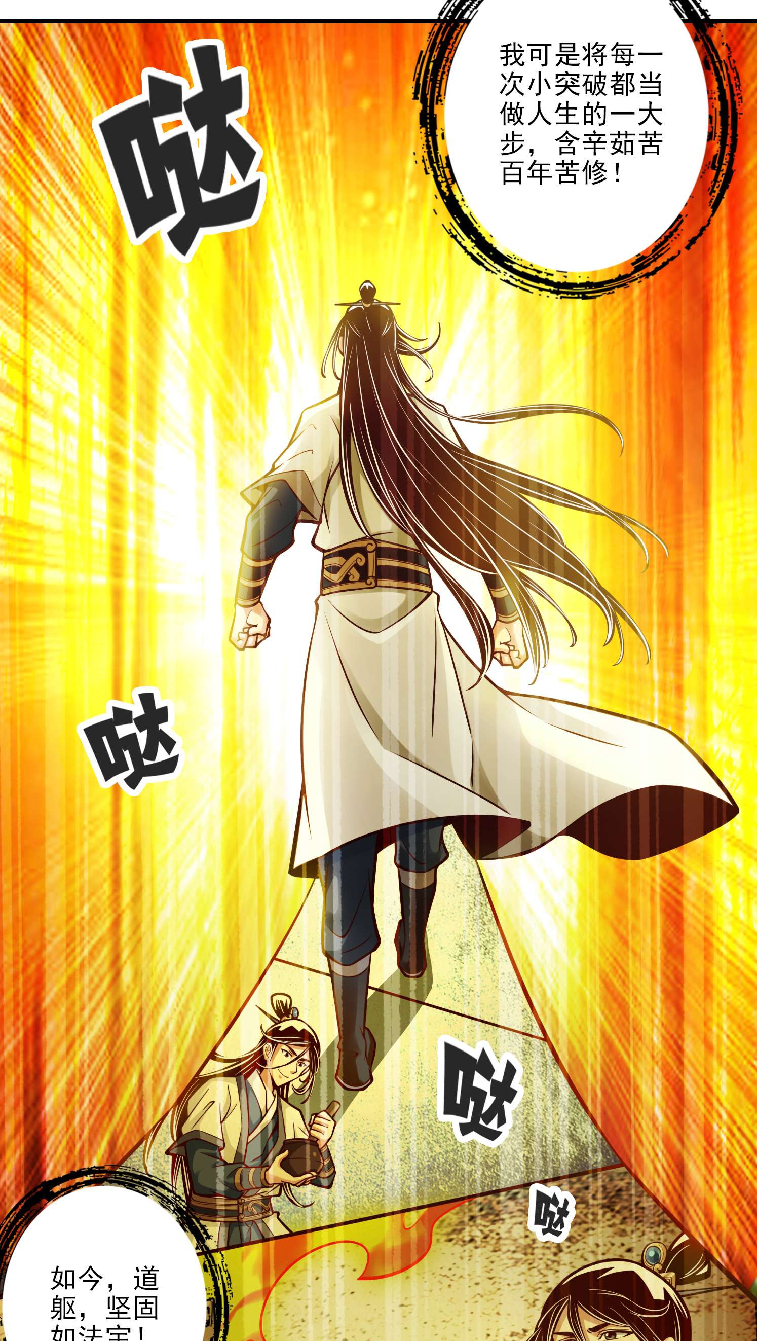 我师兄实在太稳健了75 第75话-第八道天劫