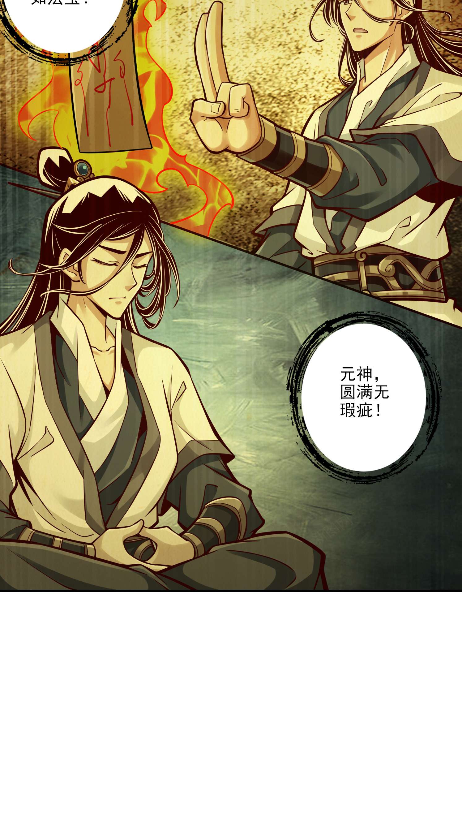 我师兄实在太稳健了75 第75话-第八道天劫