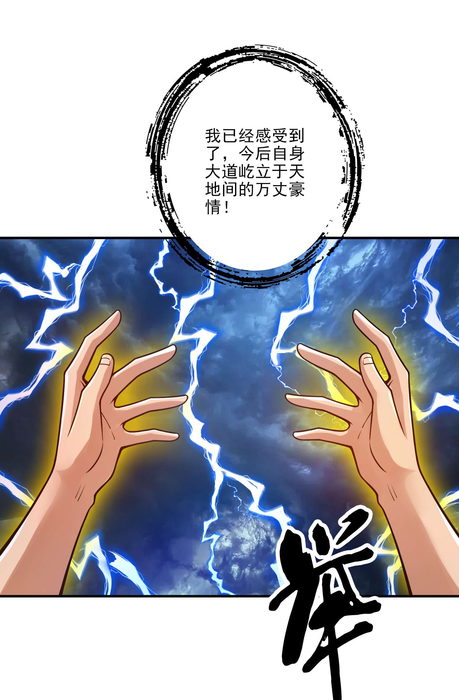 我师兄实在太稳健了75 第75话-第八道天劫