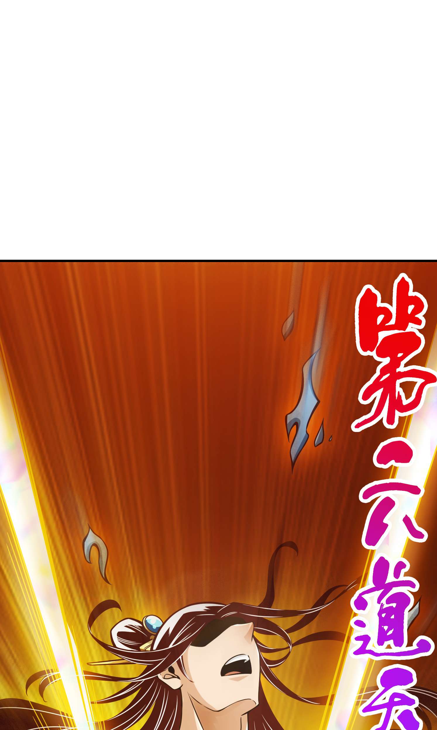 我师兄实在太稳健了75 第75话-第八道天劫