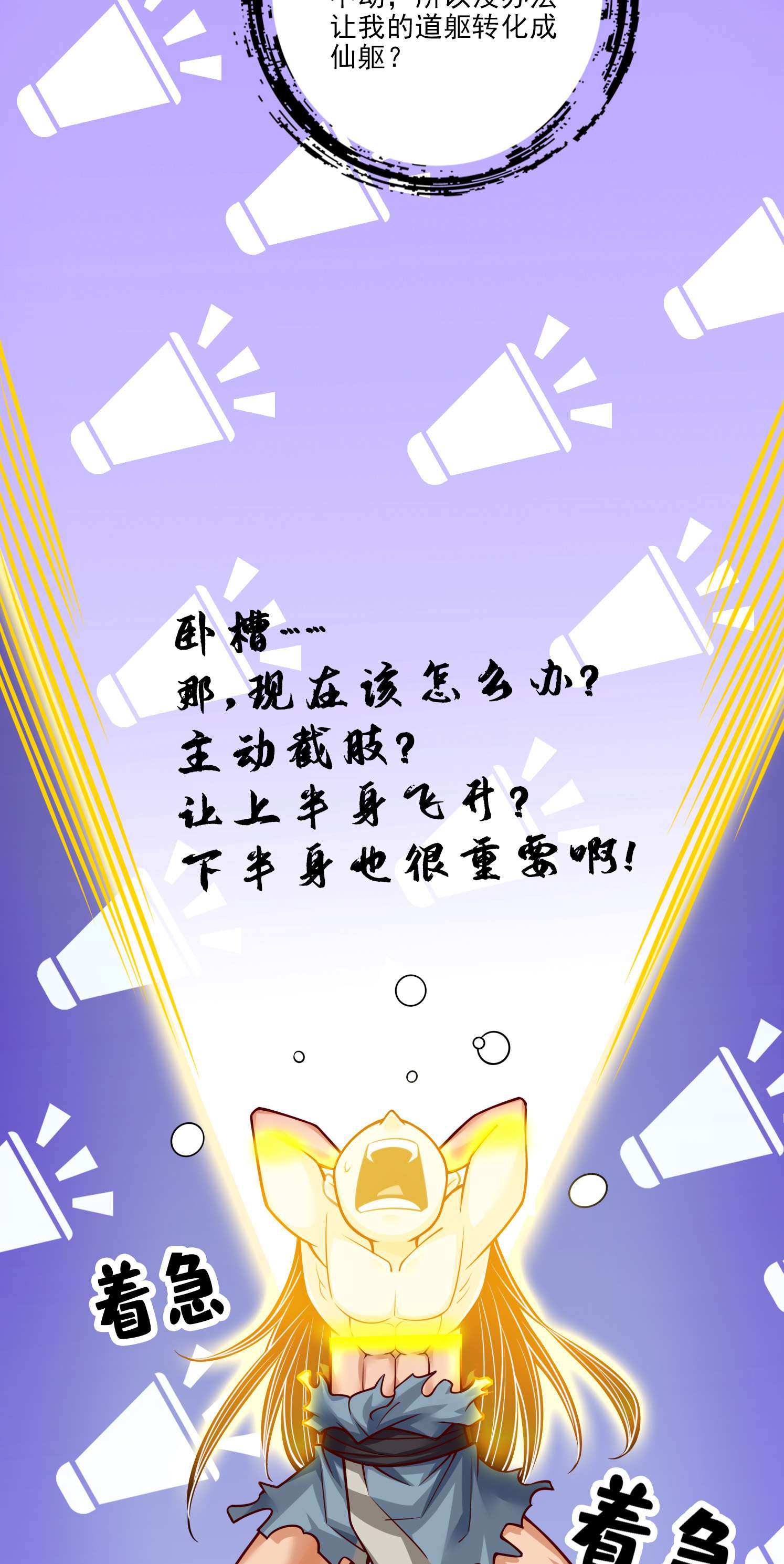 我师兄实在太稳健了76 第76话-半身仙