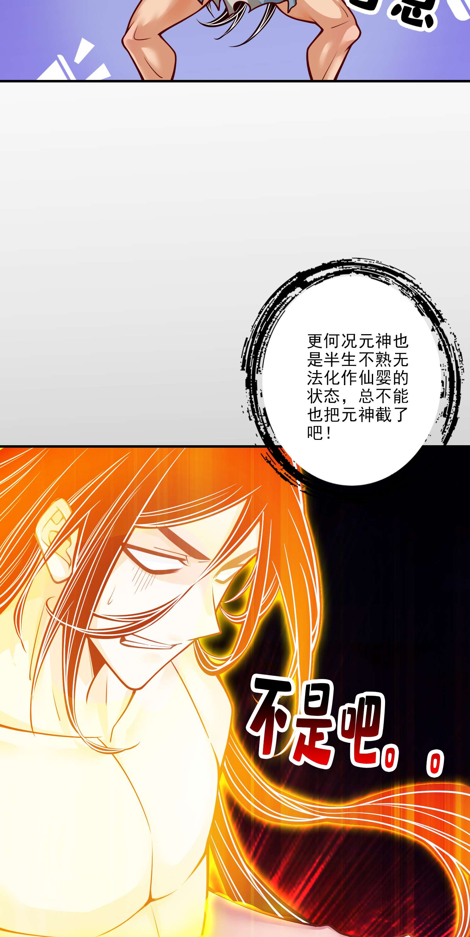 我师兄实在太稳健了76 第76话-半身仙