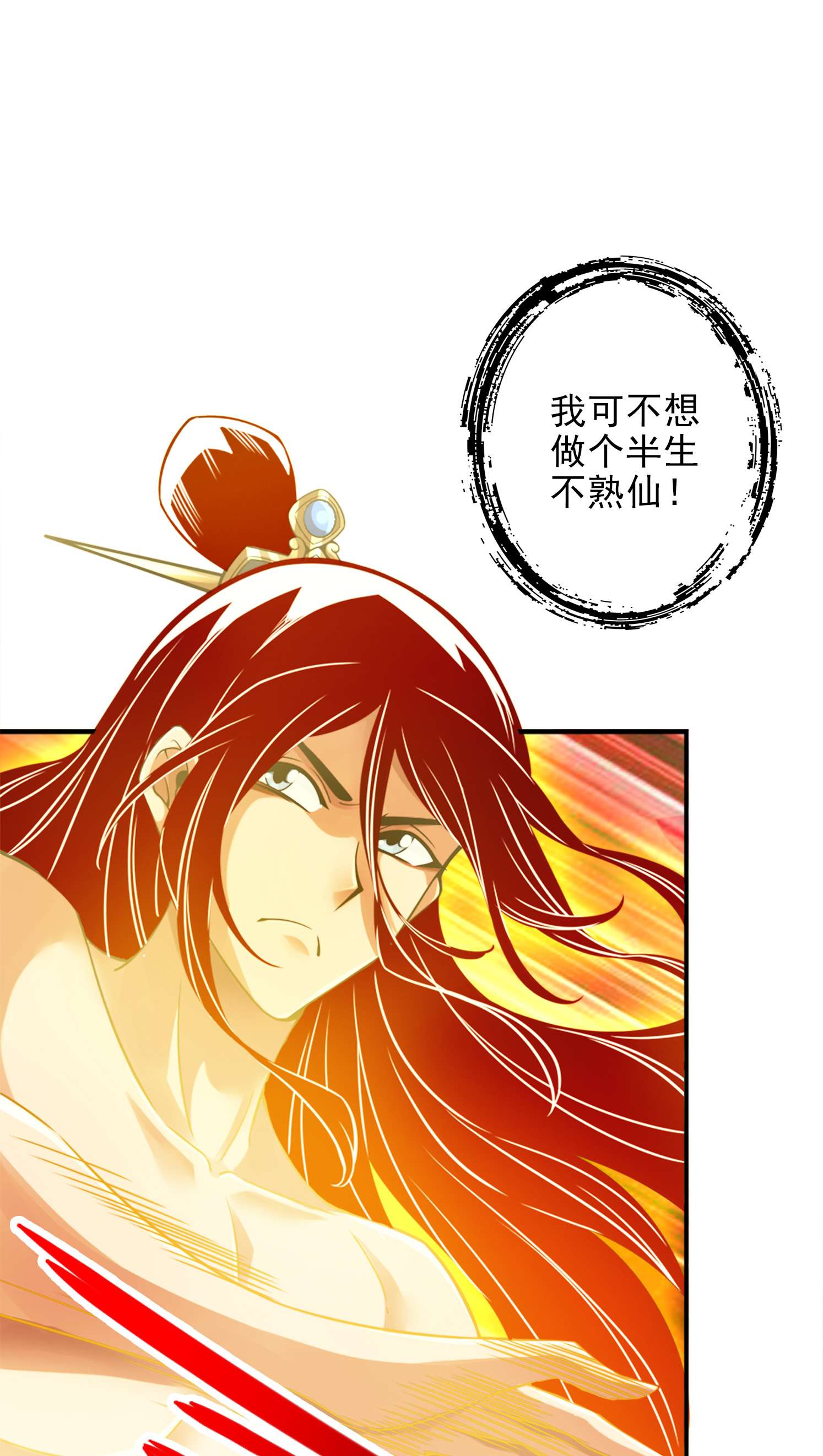 我师兄实在太稳健了76 第76话-半身仙