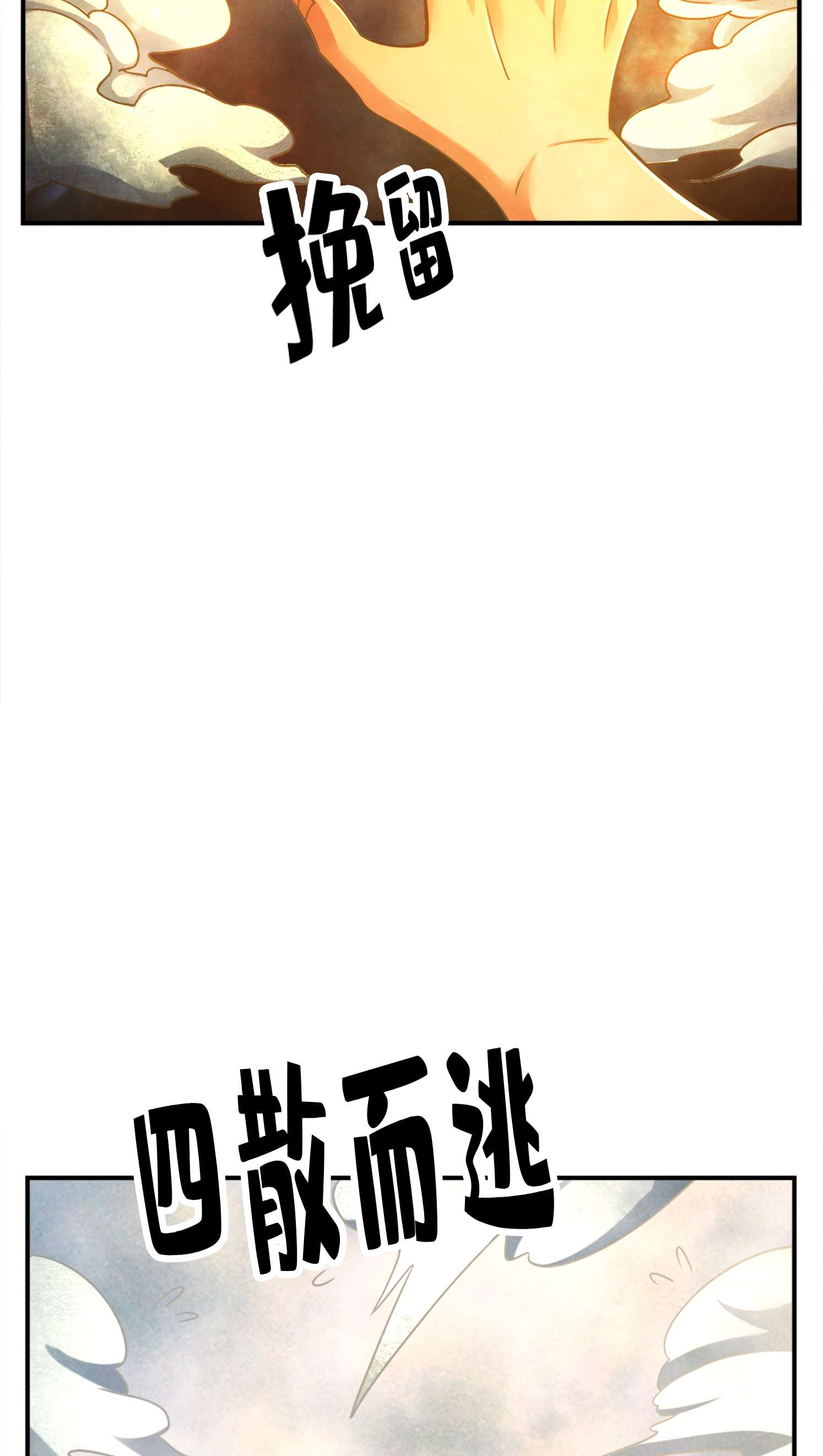我师兄实在太稳健了76 第76话-半身仙