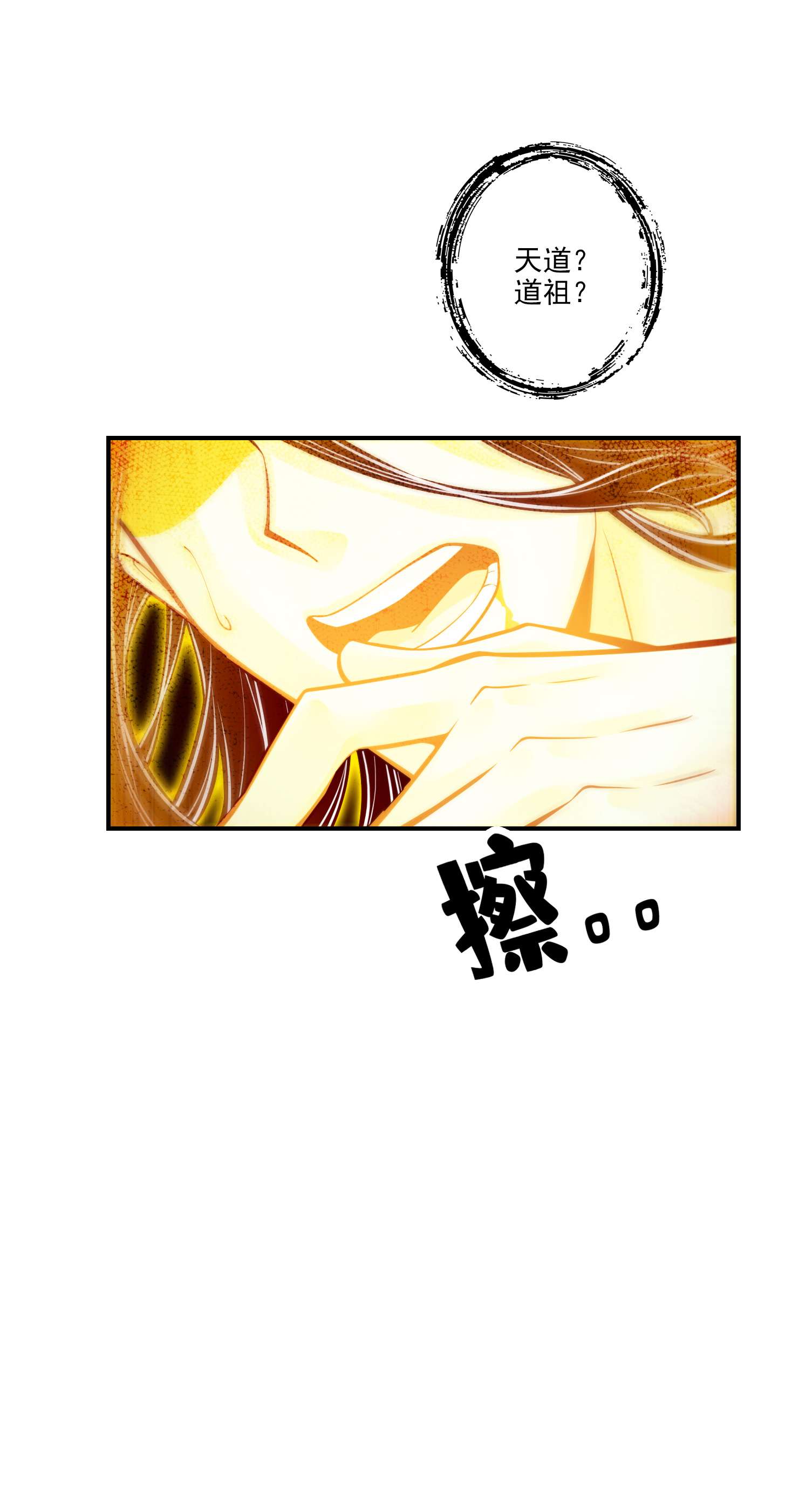 我师兄实在太稳健了76 第76话-半身仙