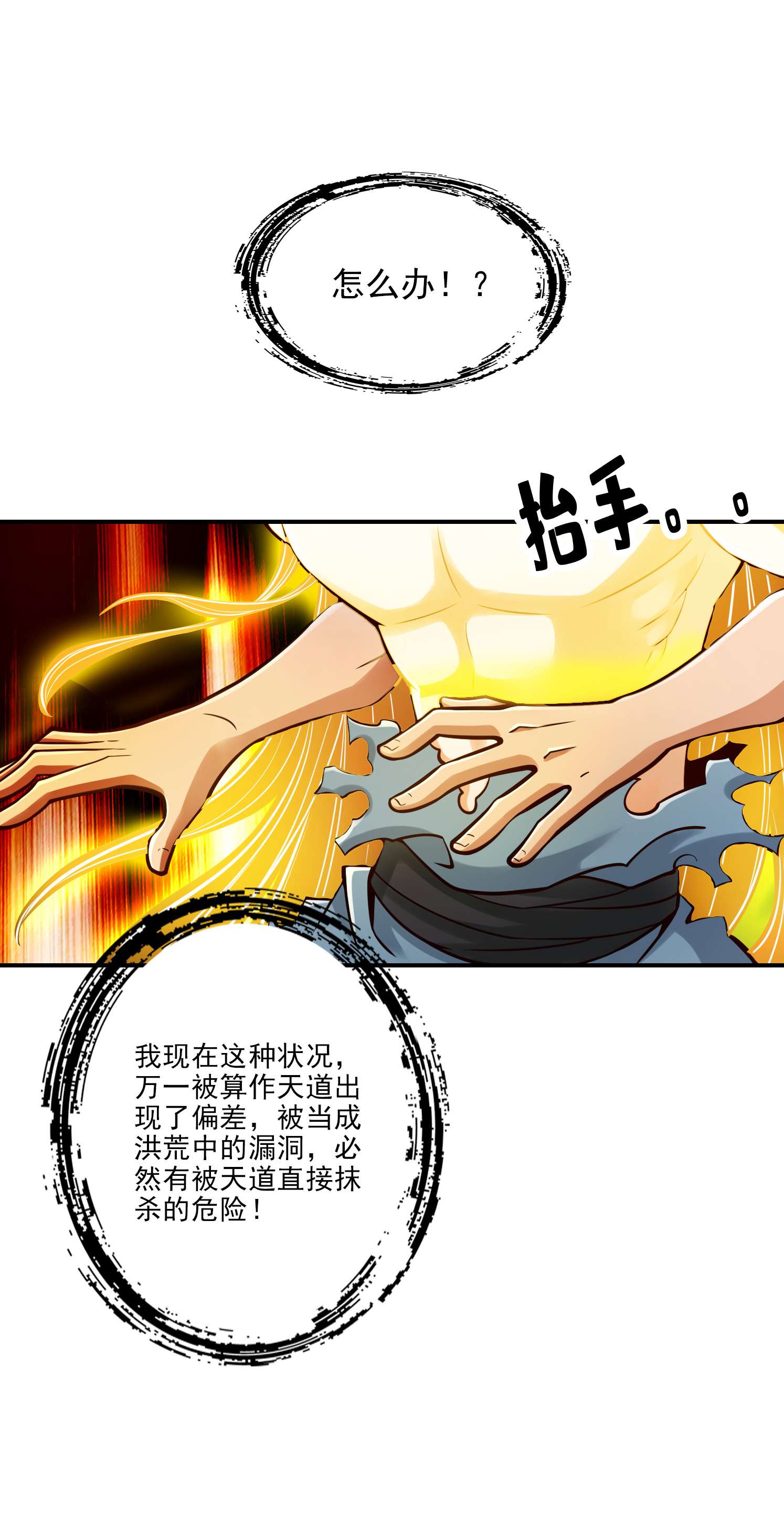 我师兄实在太稳健了76 第76话-半身仙