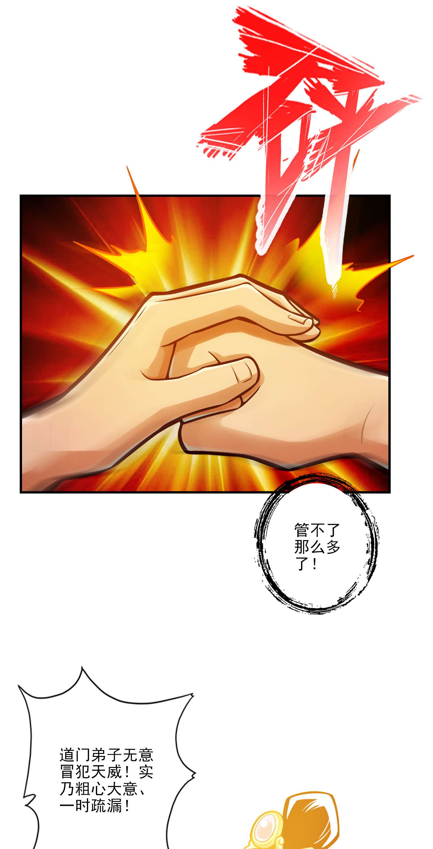 我师兄实在太稳健了76 第76话-半身仙
