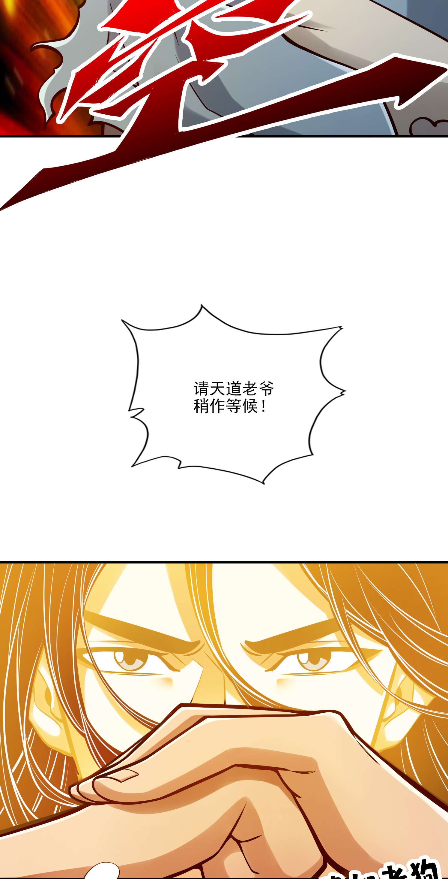 我师兄实在太稳健了76 第76话-半身仙