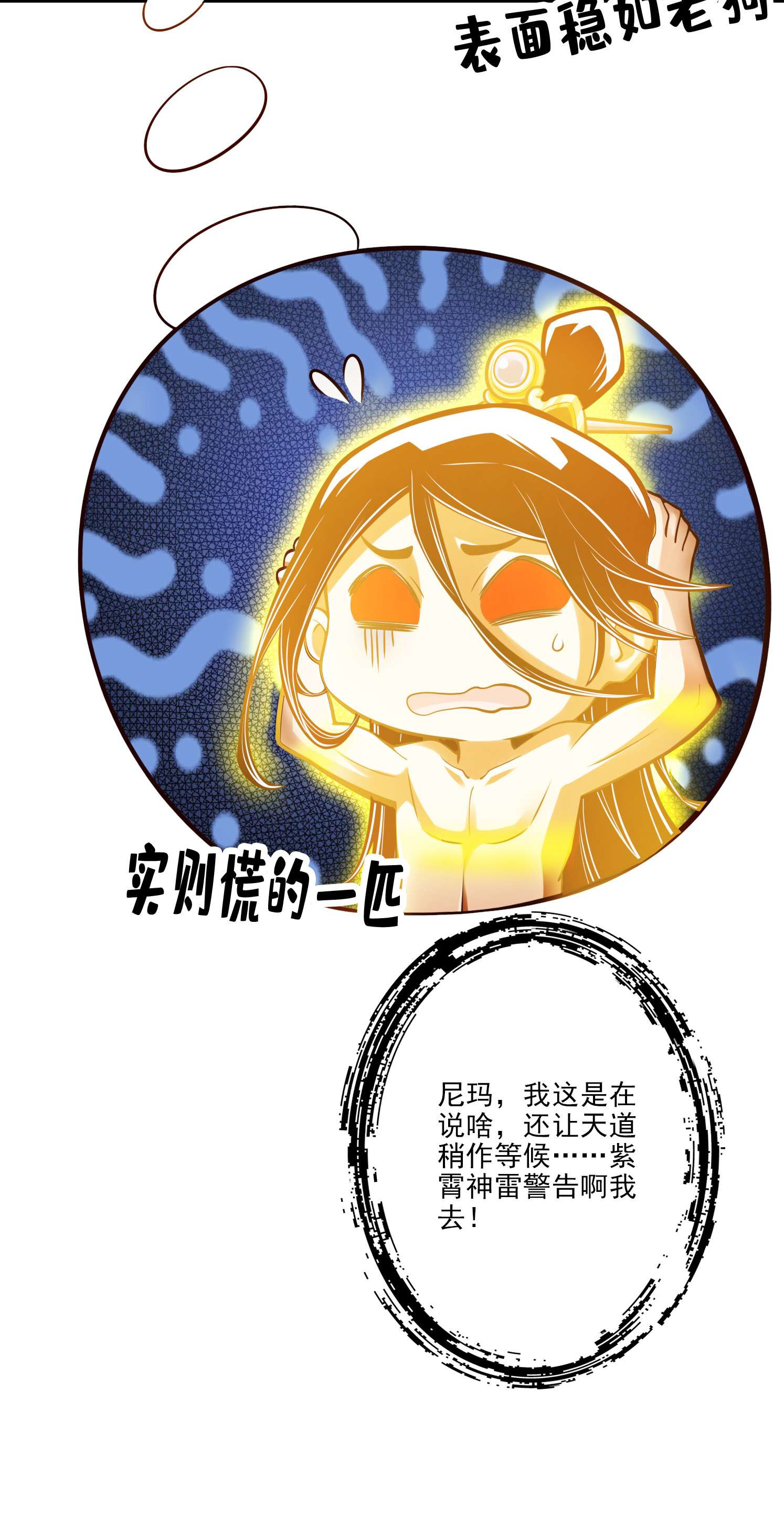 我师兄实在太稳健了76 第76话-半身仙