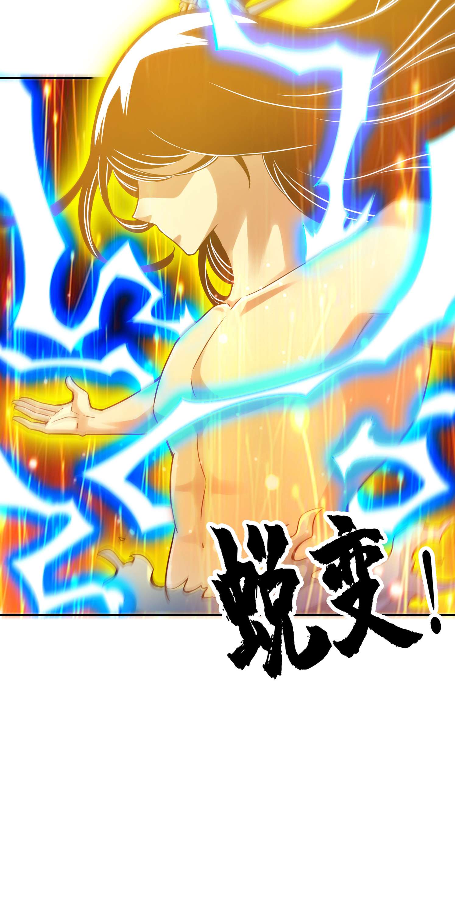 我师兄实在太稳健了76 第76话-半身仙