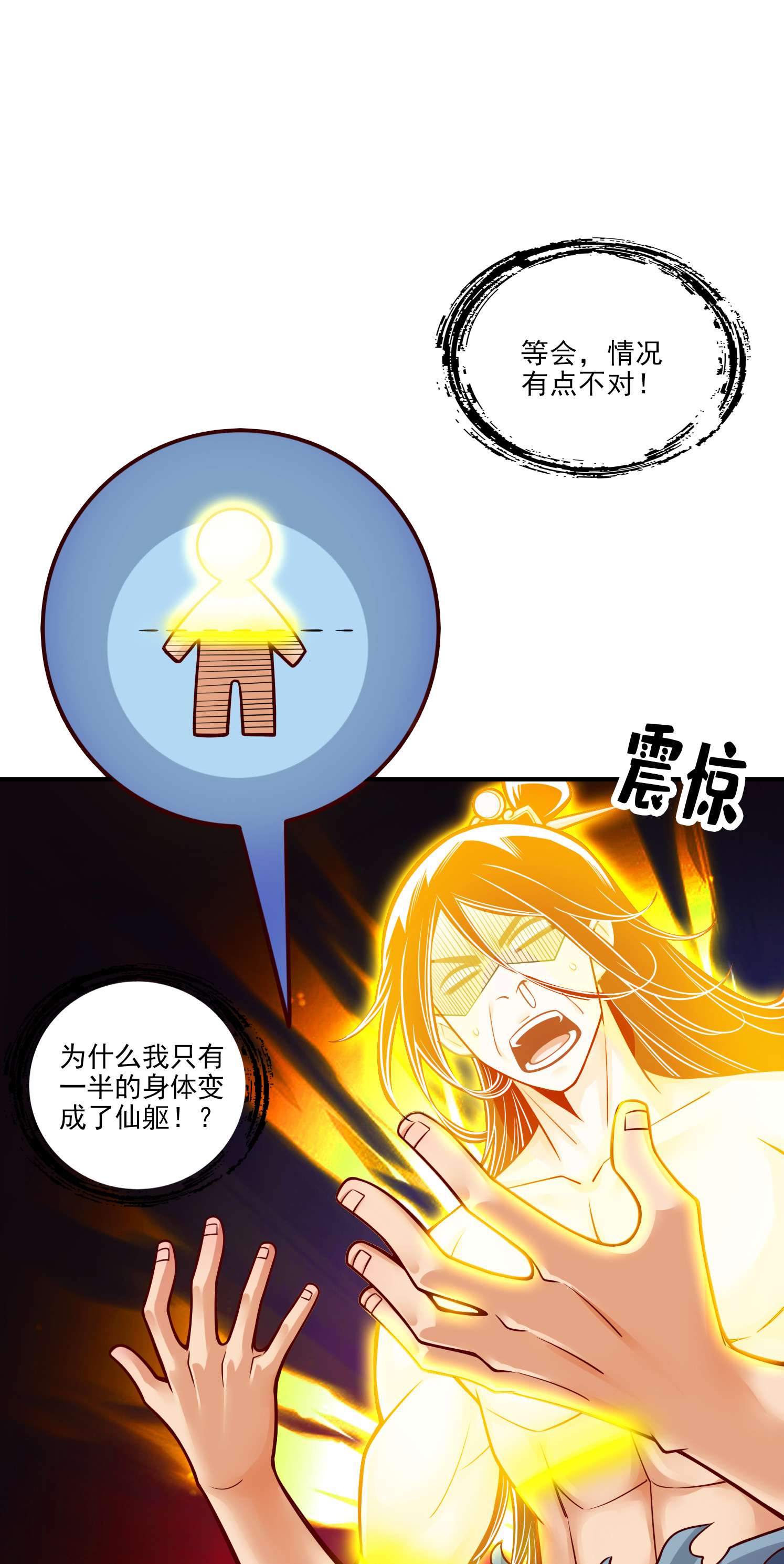 我师兄实在太稳健了76 第76话-半身仙