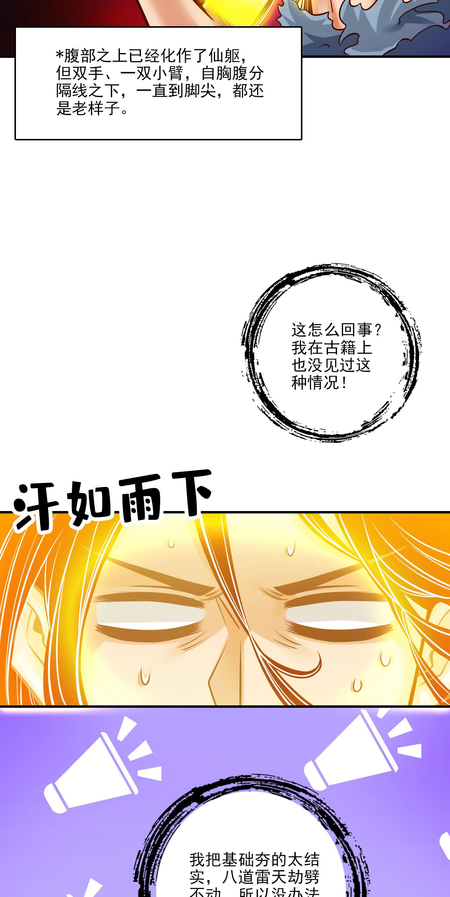 我师兄实在太稳健了76 第76话-半身仙