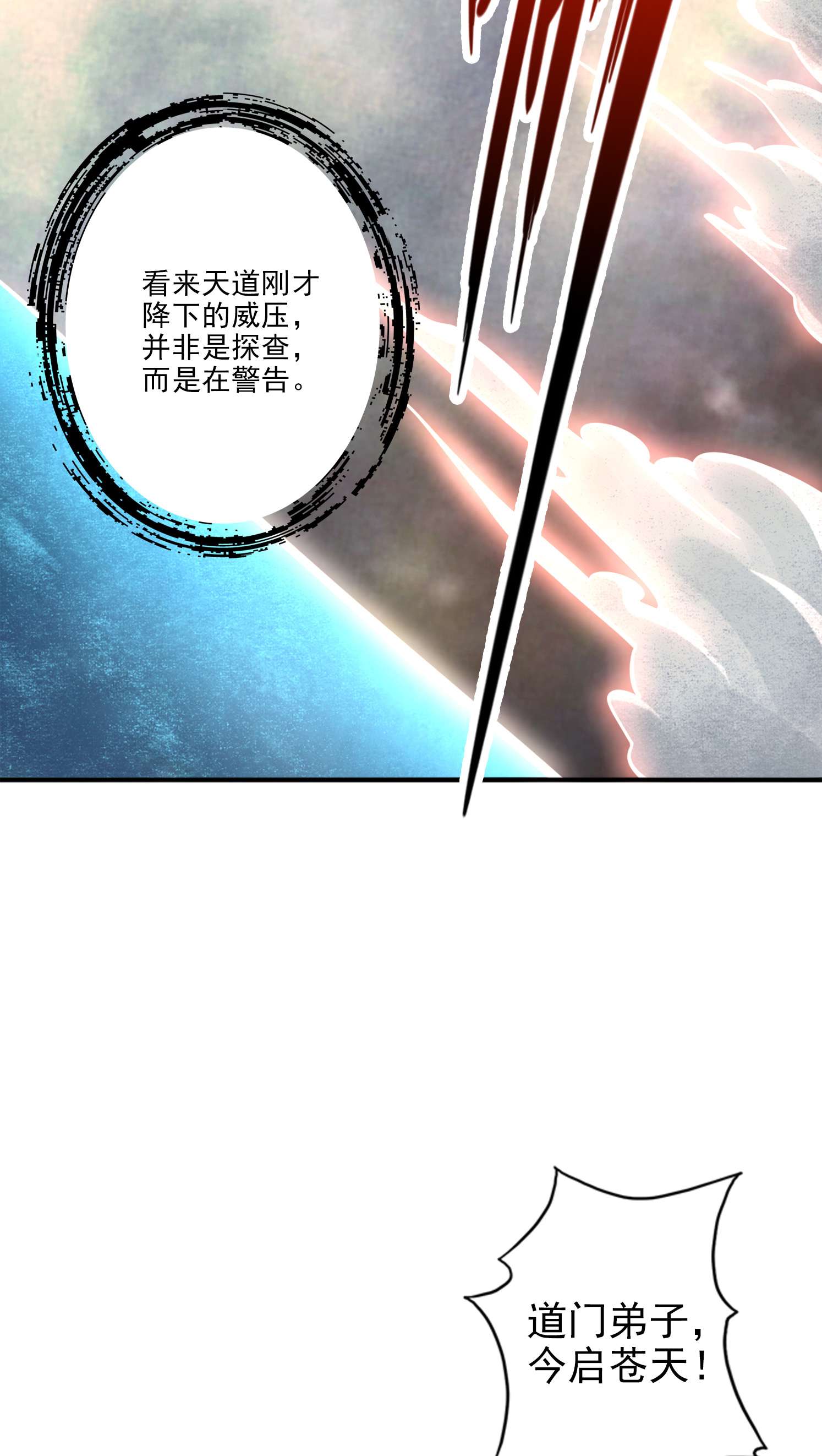 我师兄实在太稳健了77 第77话-第二次天劫