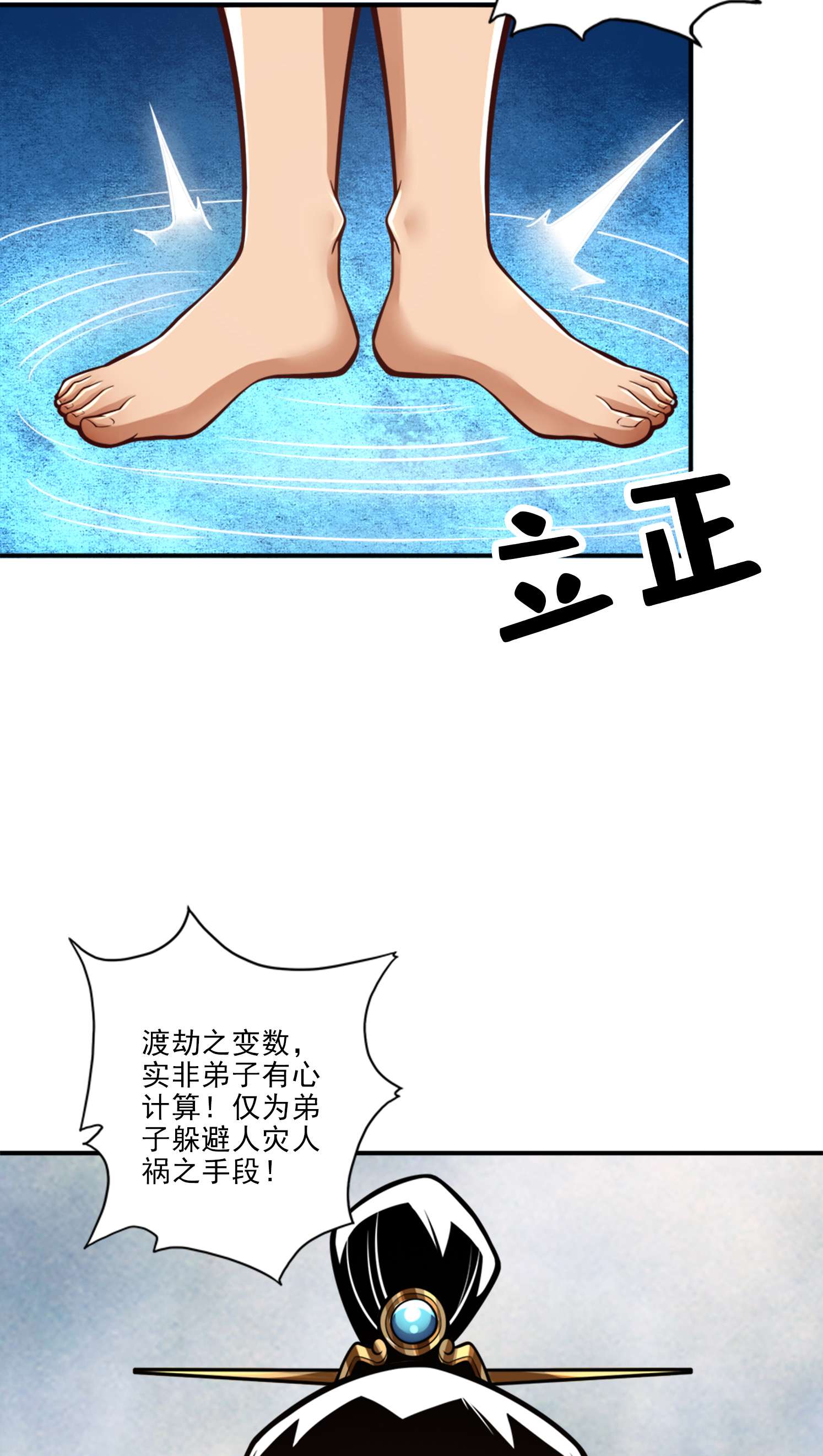 我师兄实在太稳健了77 第77话-第二次天劫