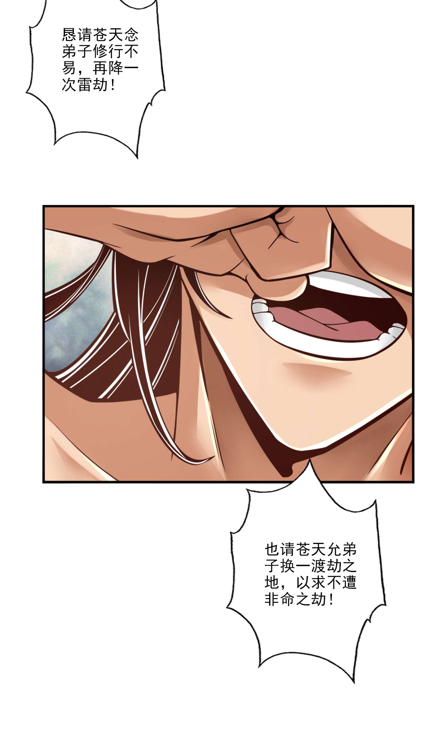 我师兄实在太稳健了77 第77话-第二次天劫