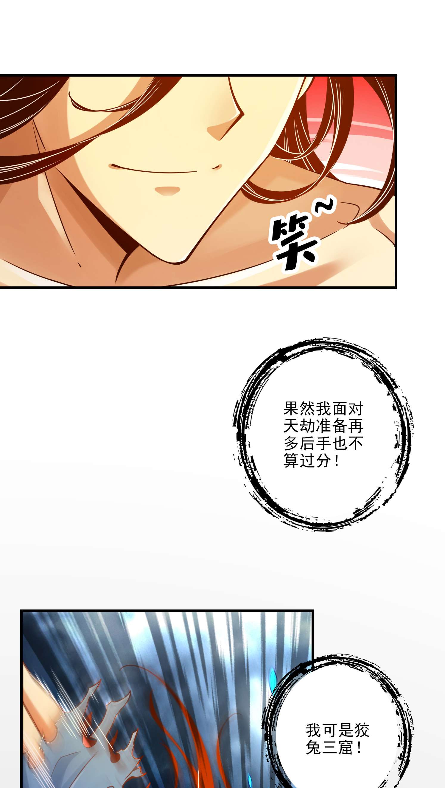 我师兄实在太稳健了77 第77话-第二次天劫