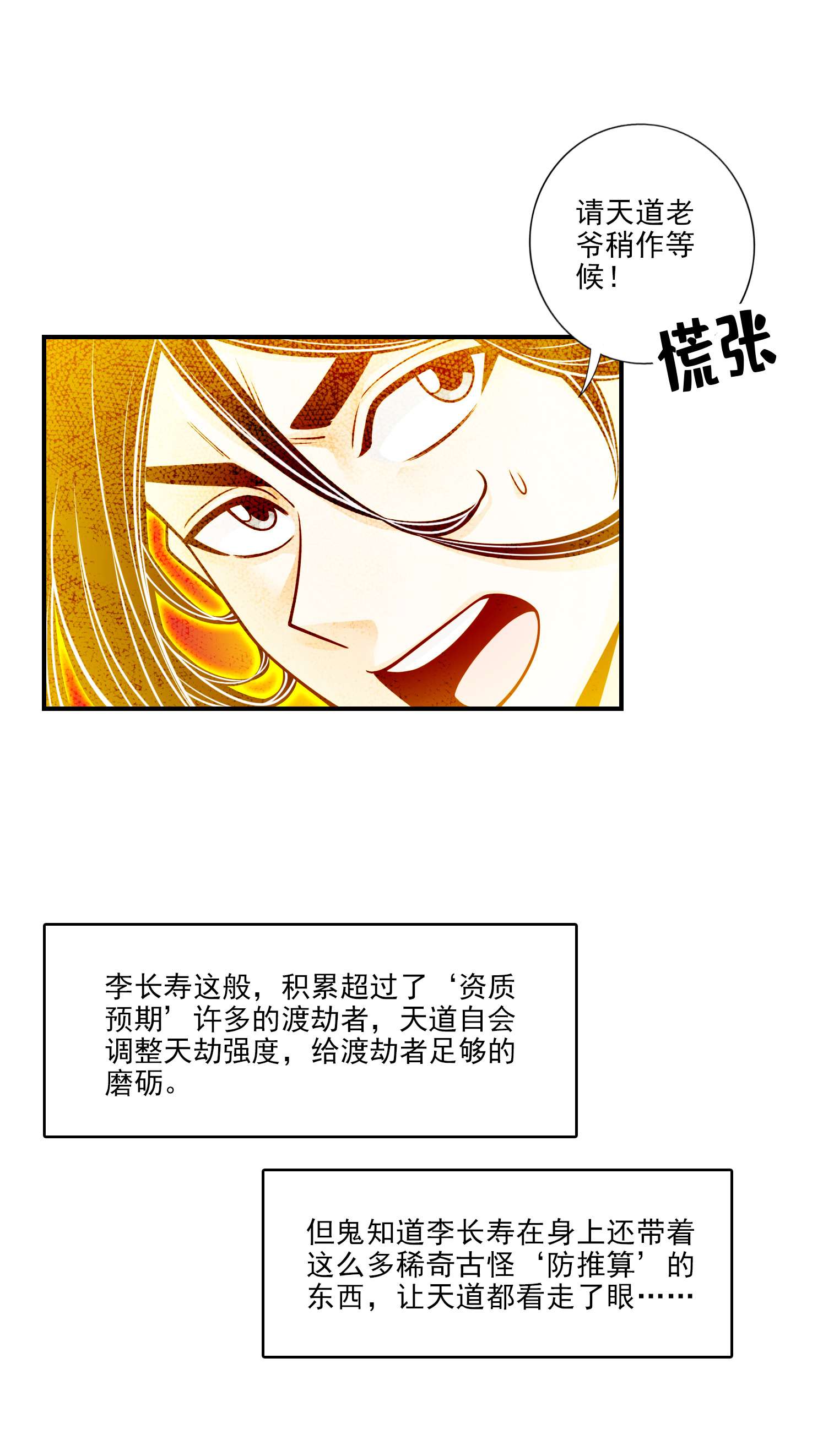 我师兄实在太稳健了77 第77话-第二次天劫