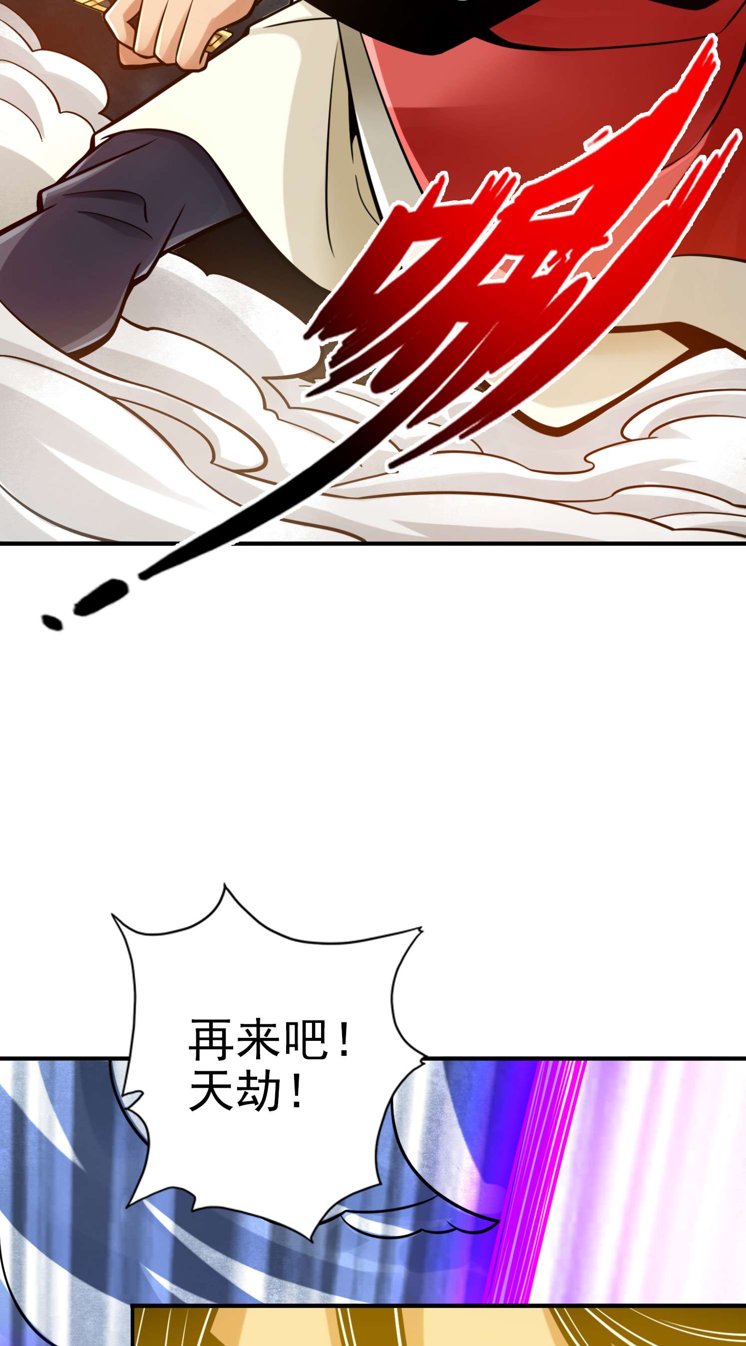 我师兄实在太稳健了78 第78话-九霄神魔劫