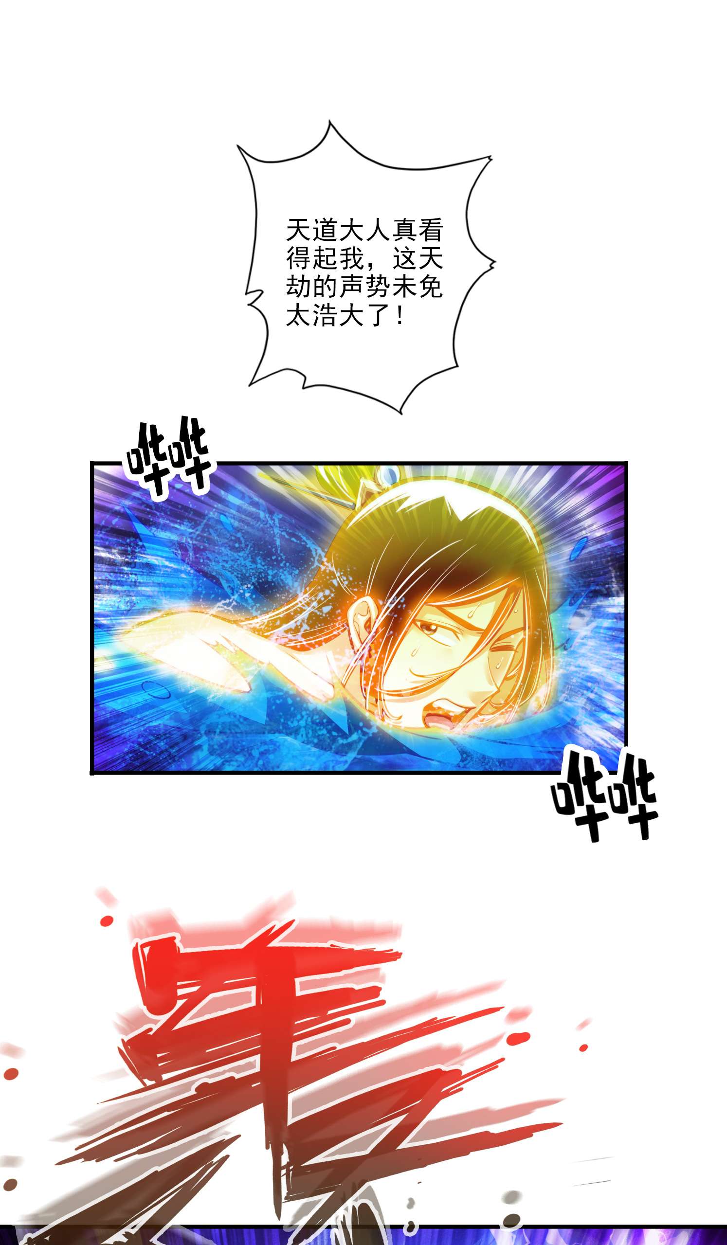 我师兄实在太稳健了78 第78话-九霄神魔劫