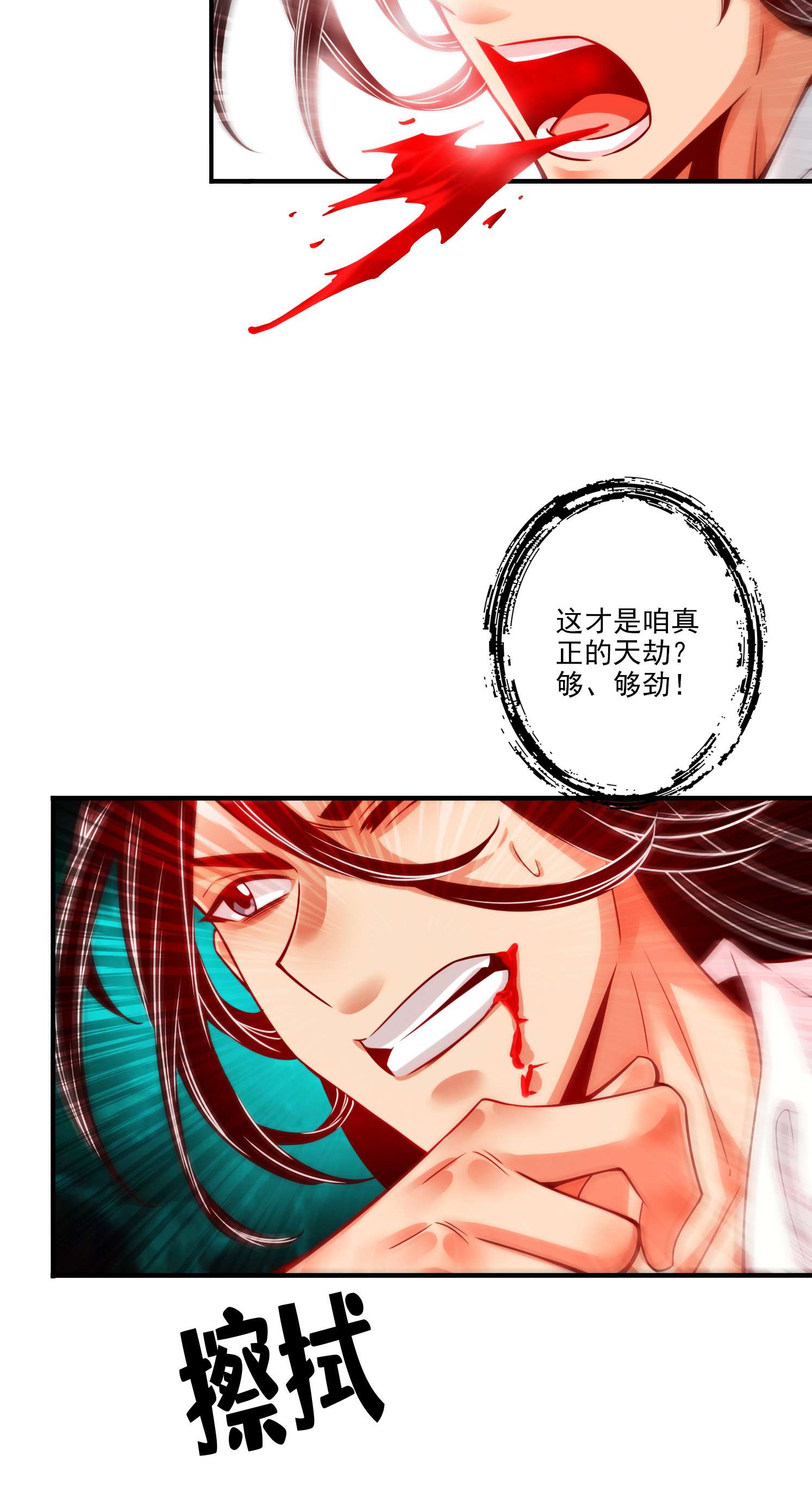 我师兄实在太稳健了78 第78话-九霄神魔劫