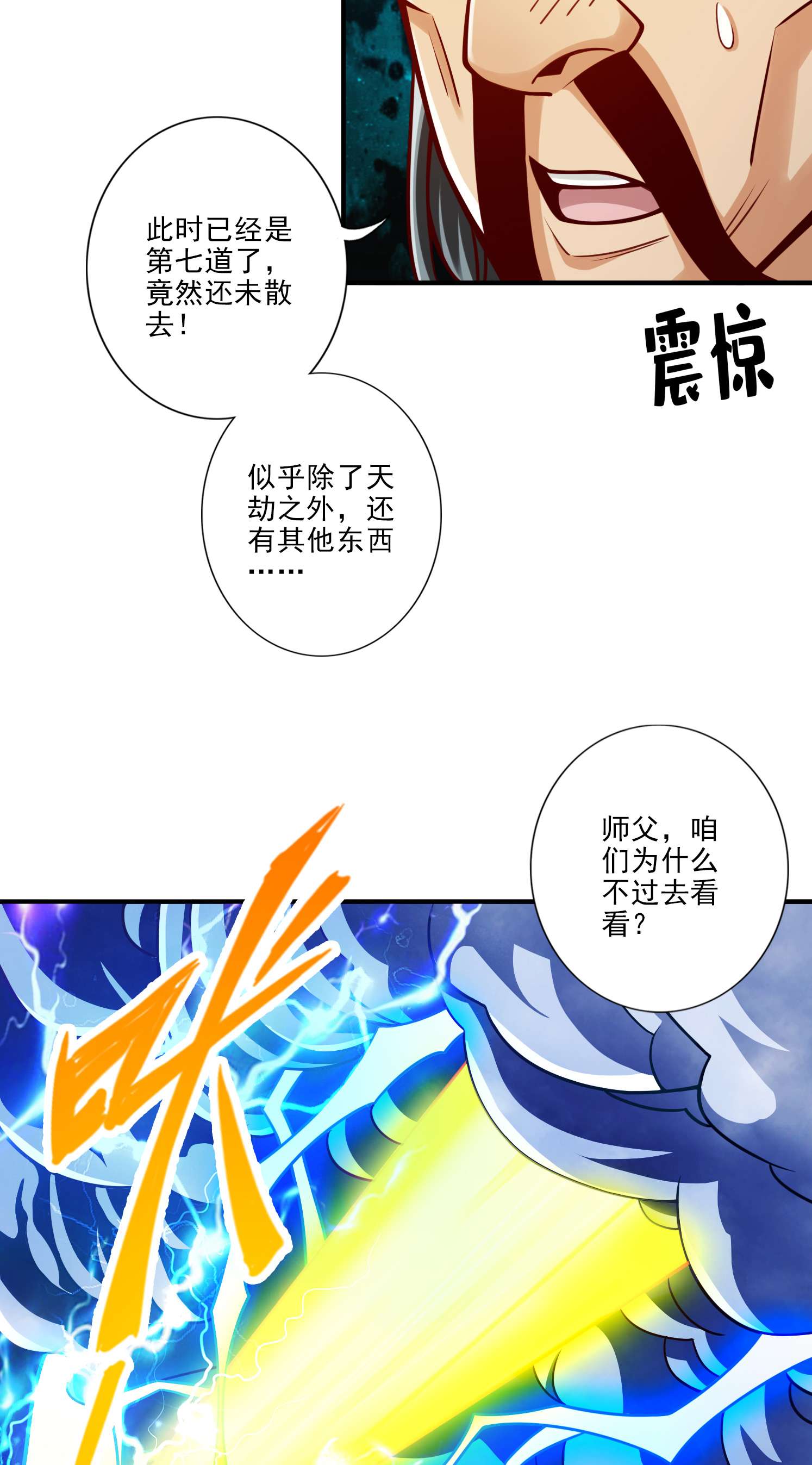 我师兄实在太稳健了78 第78话-九霄神魔劫
