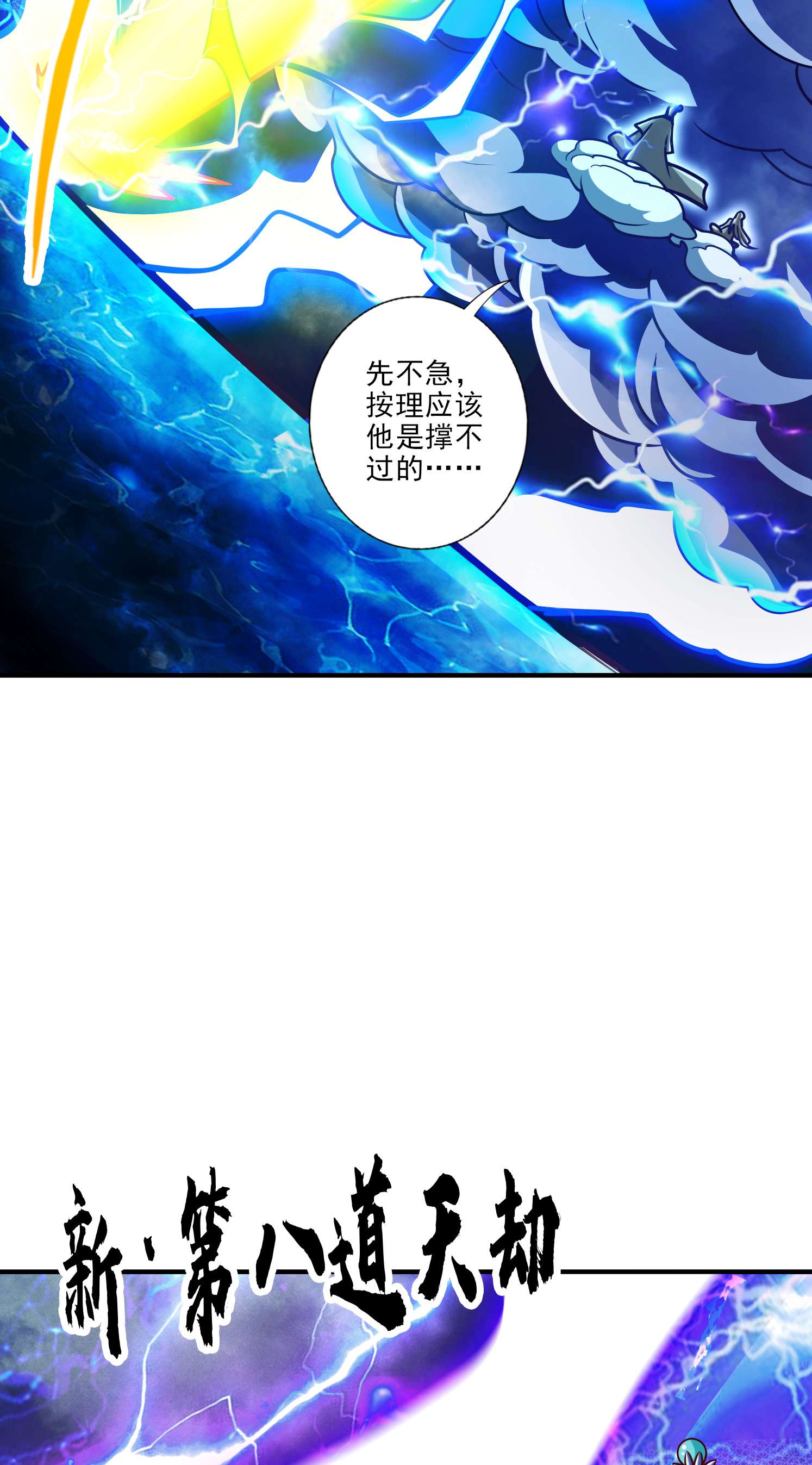 我师兄实在太稳健了78 第78话-九霄神魔劫