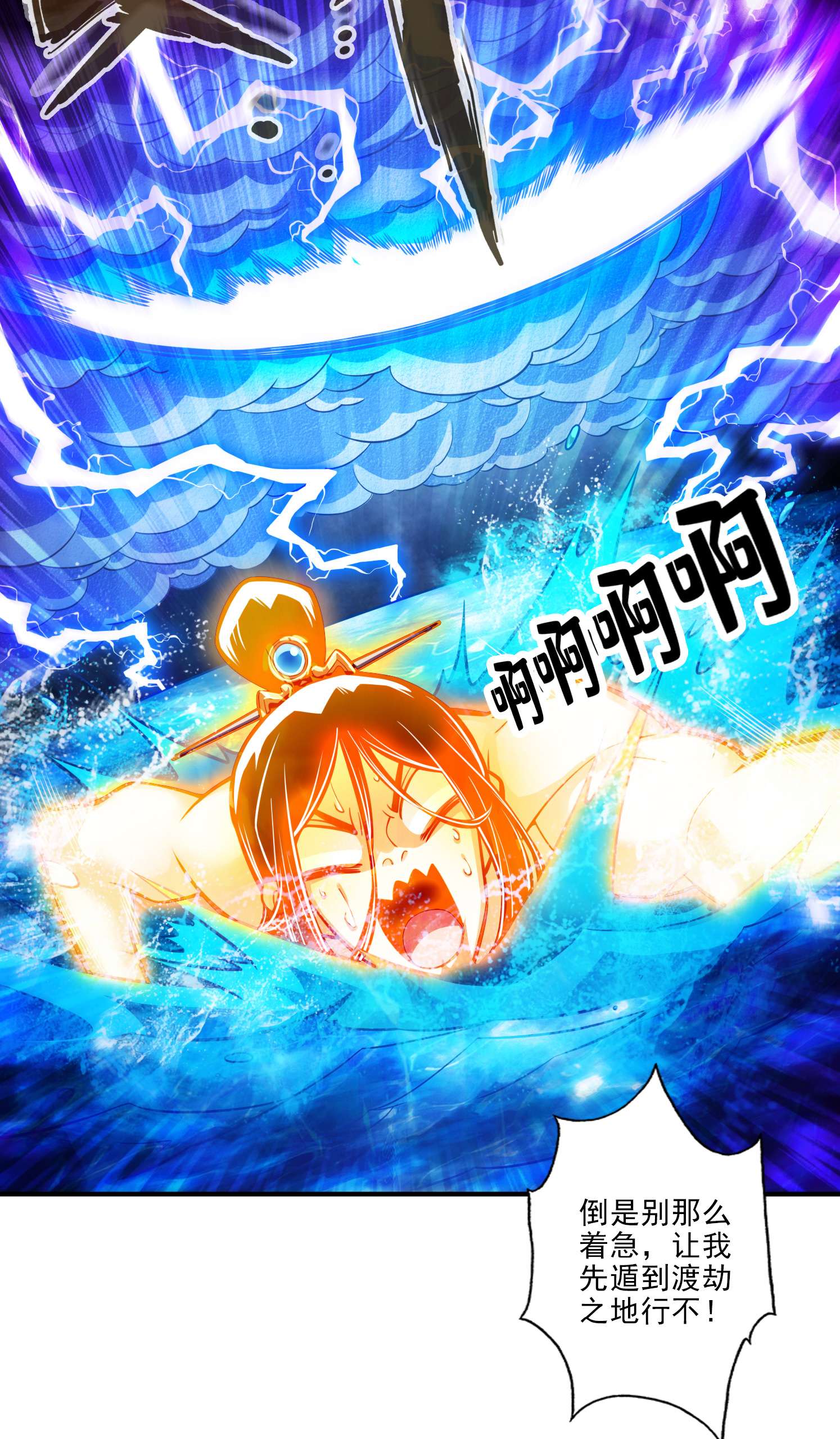 我师兄实在太稳健了78 第78话-九霄神魔劫