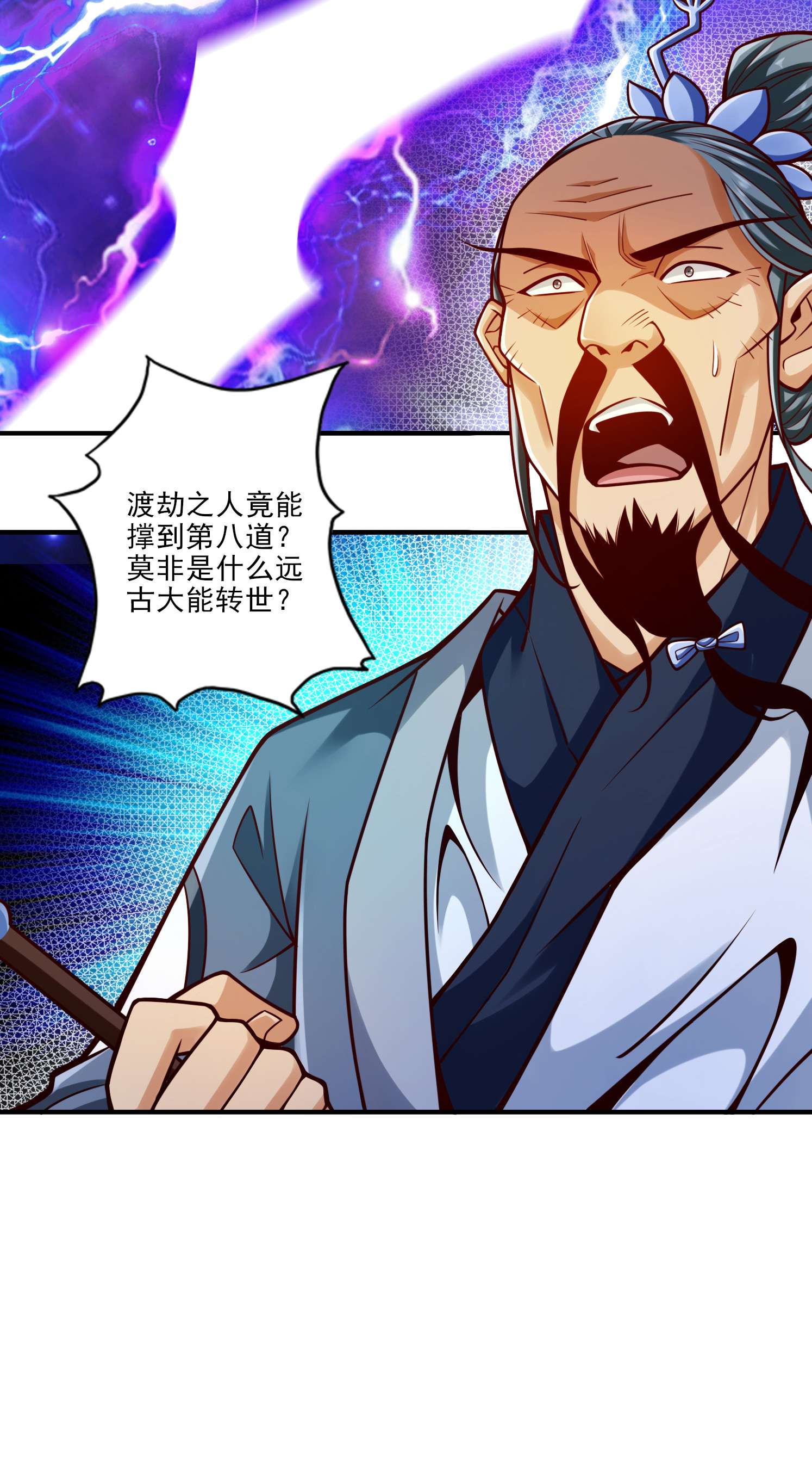 我师兄实在太稳健了78 第78话-九霄神魔劫