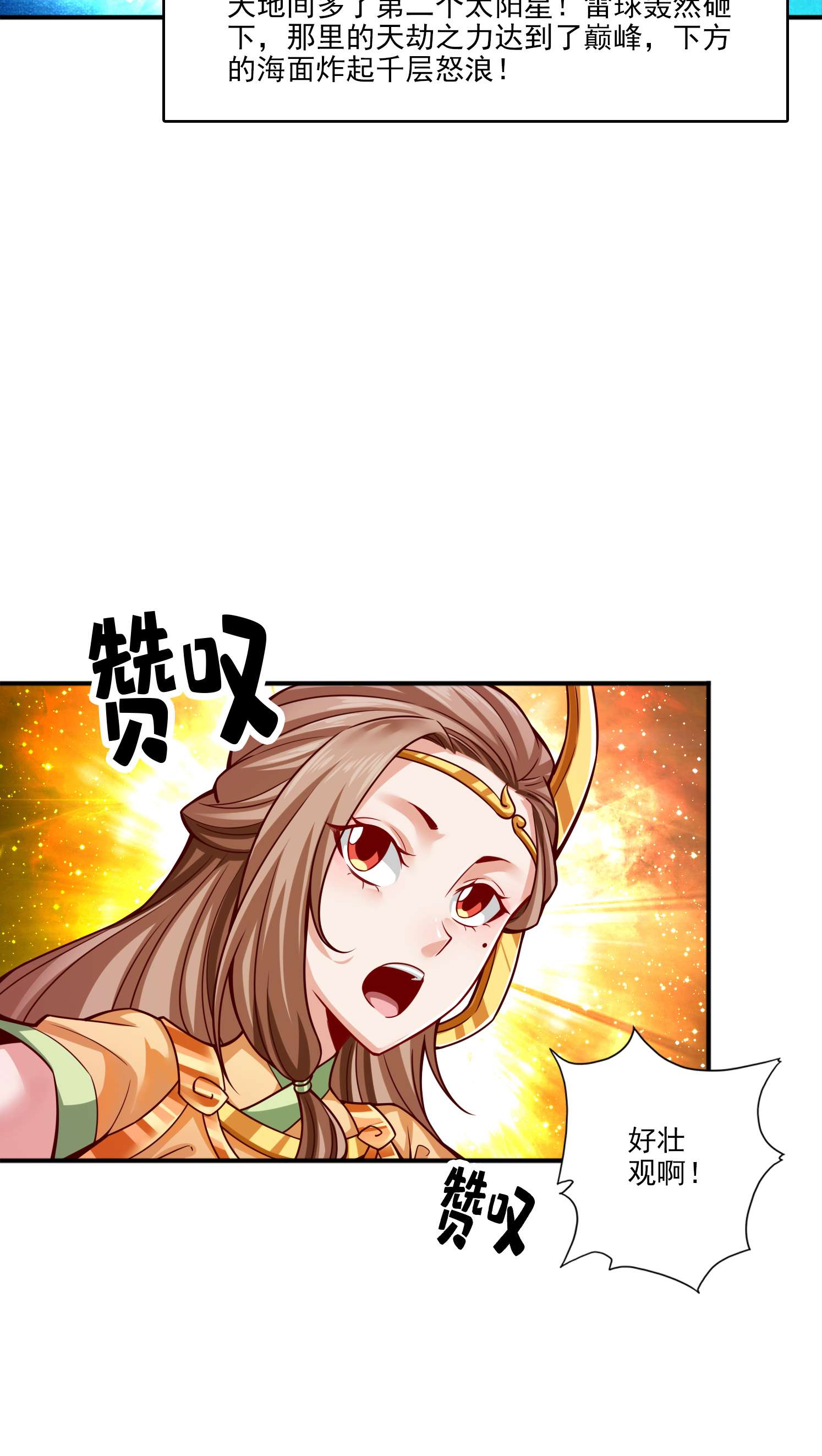 我师兄实在太稳健了78 第78话-九霄神魔劫