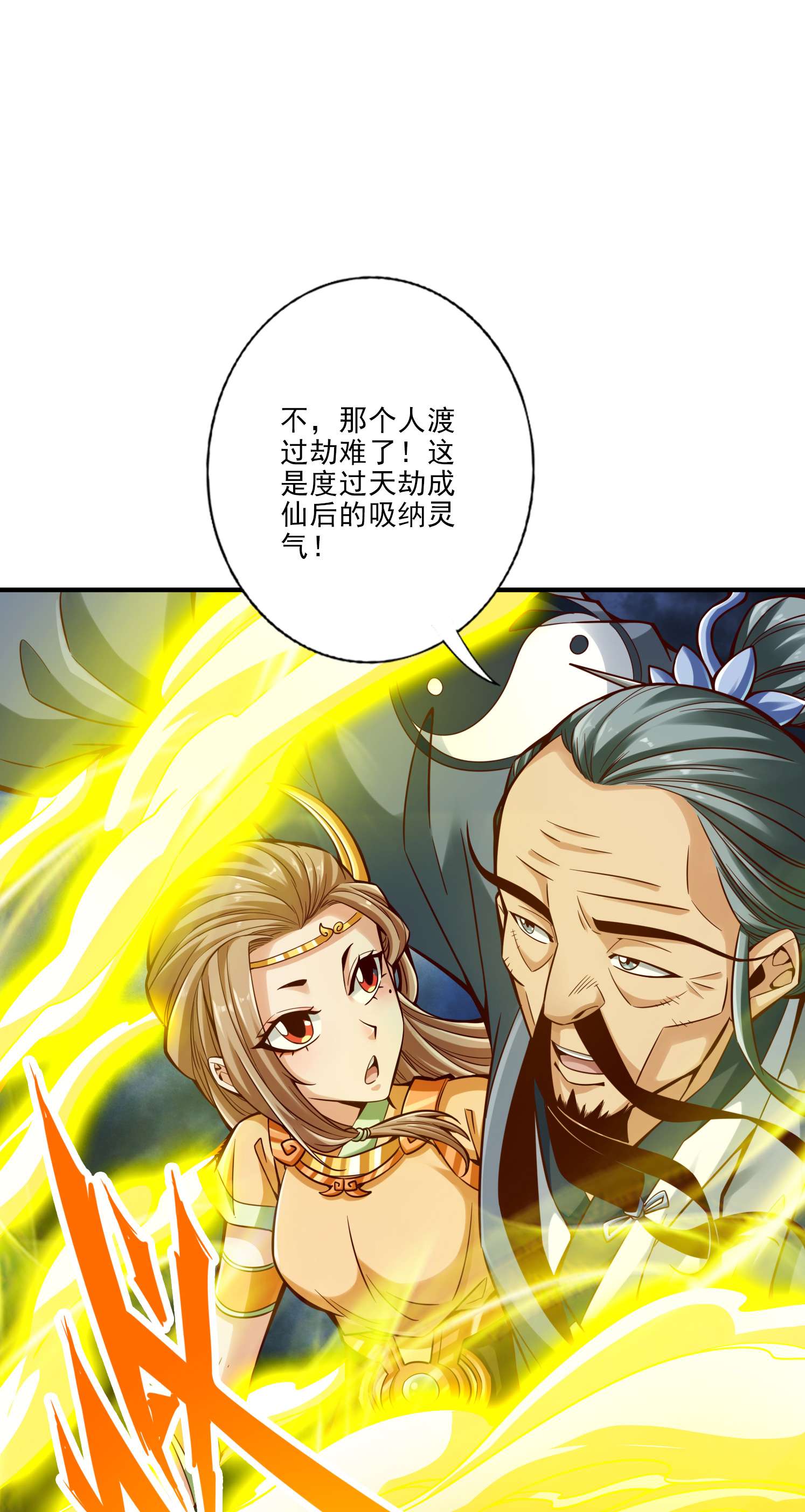 我师兄实在太稳健了78 第78话-九霄神魔劫