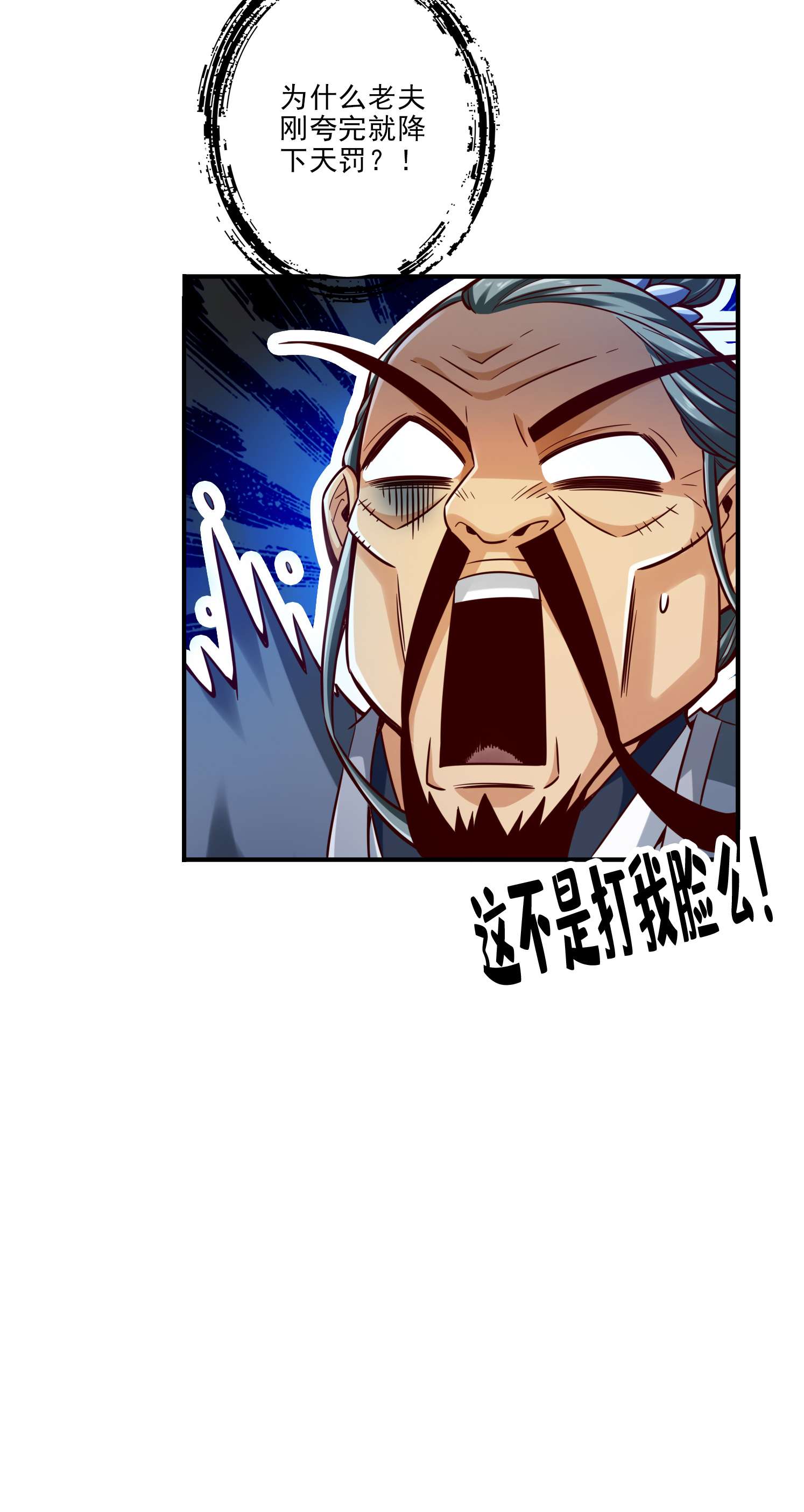 我师兄实在太稳健了78 第78话-九霄神魔劫