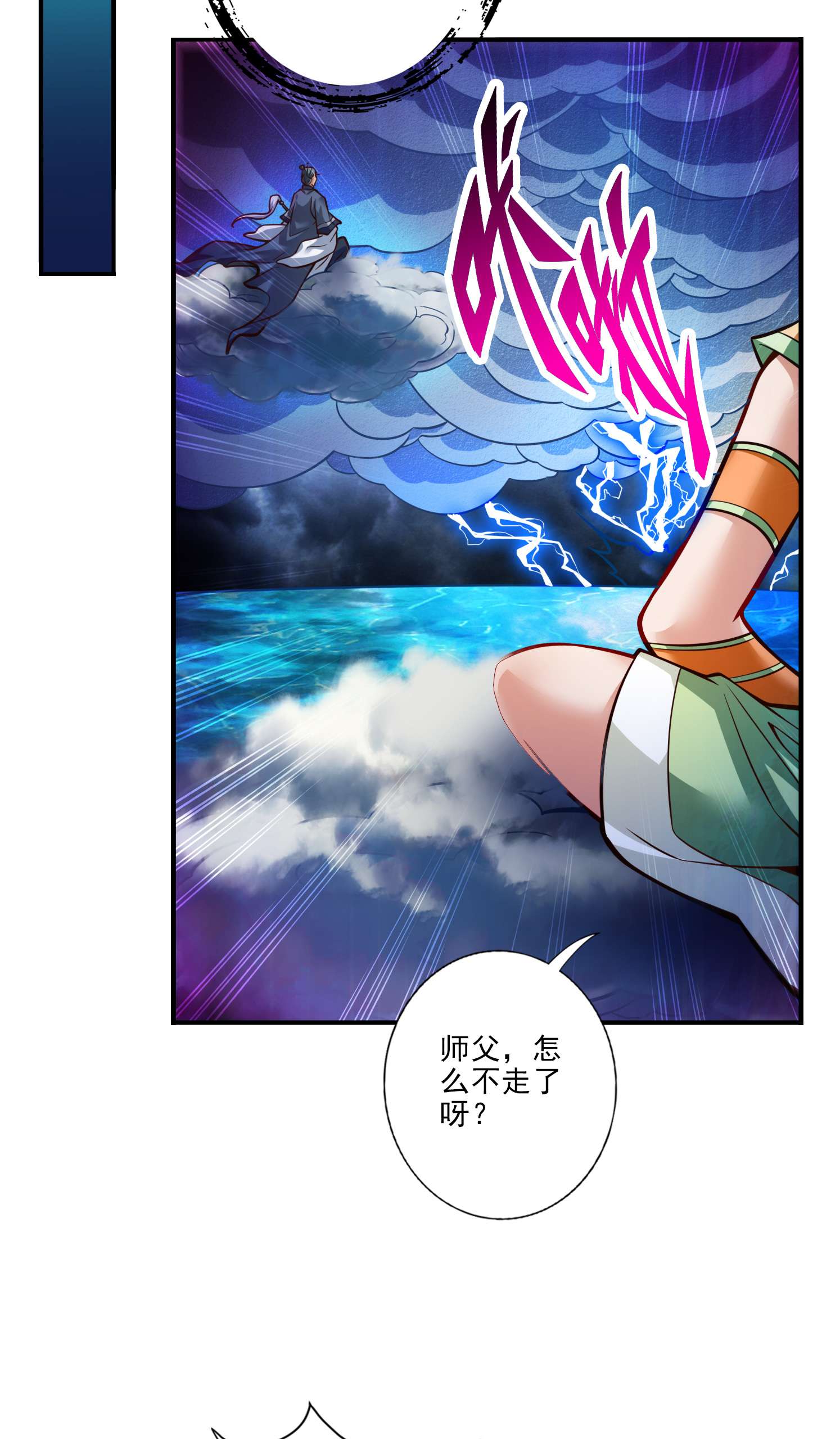 我师兄实在太稳健了78 第78话-九霄神魔劫