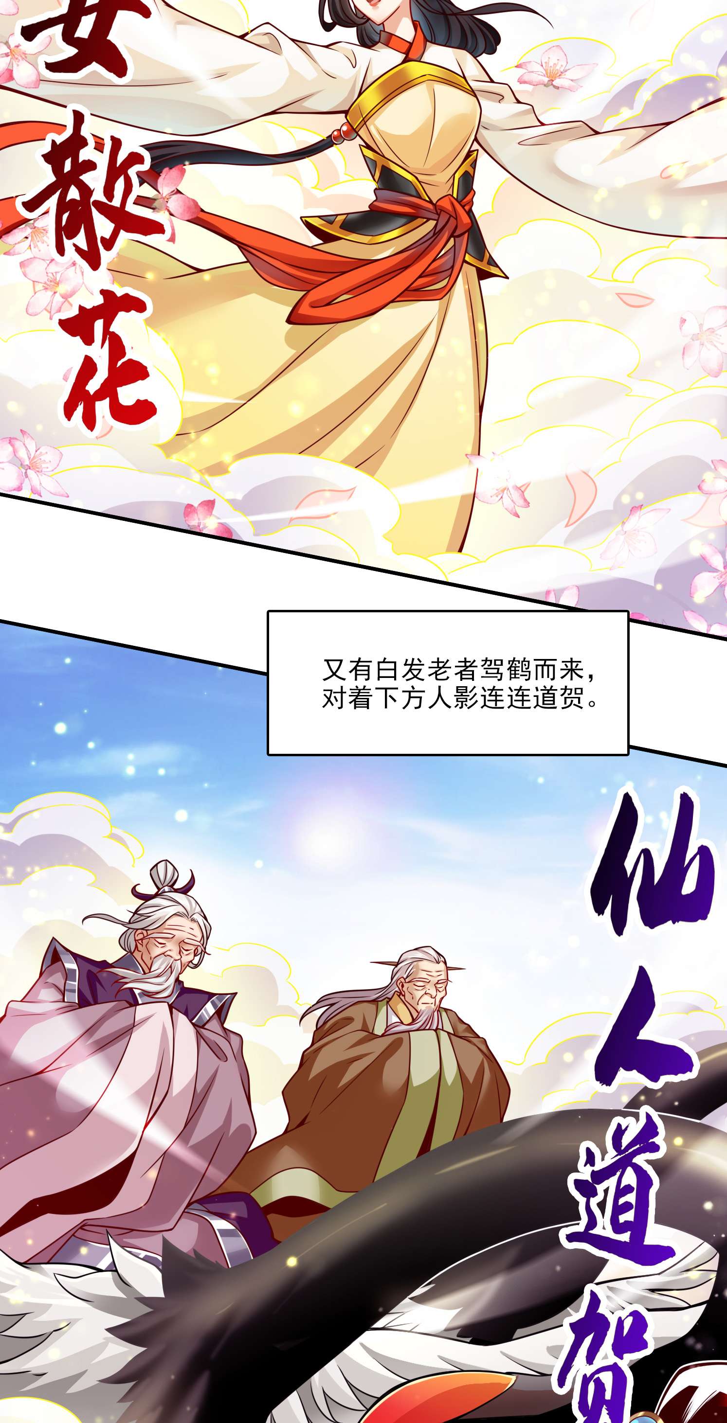我师兄实在太稳健了79 第79话-渡劫成功！
