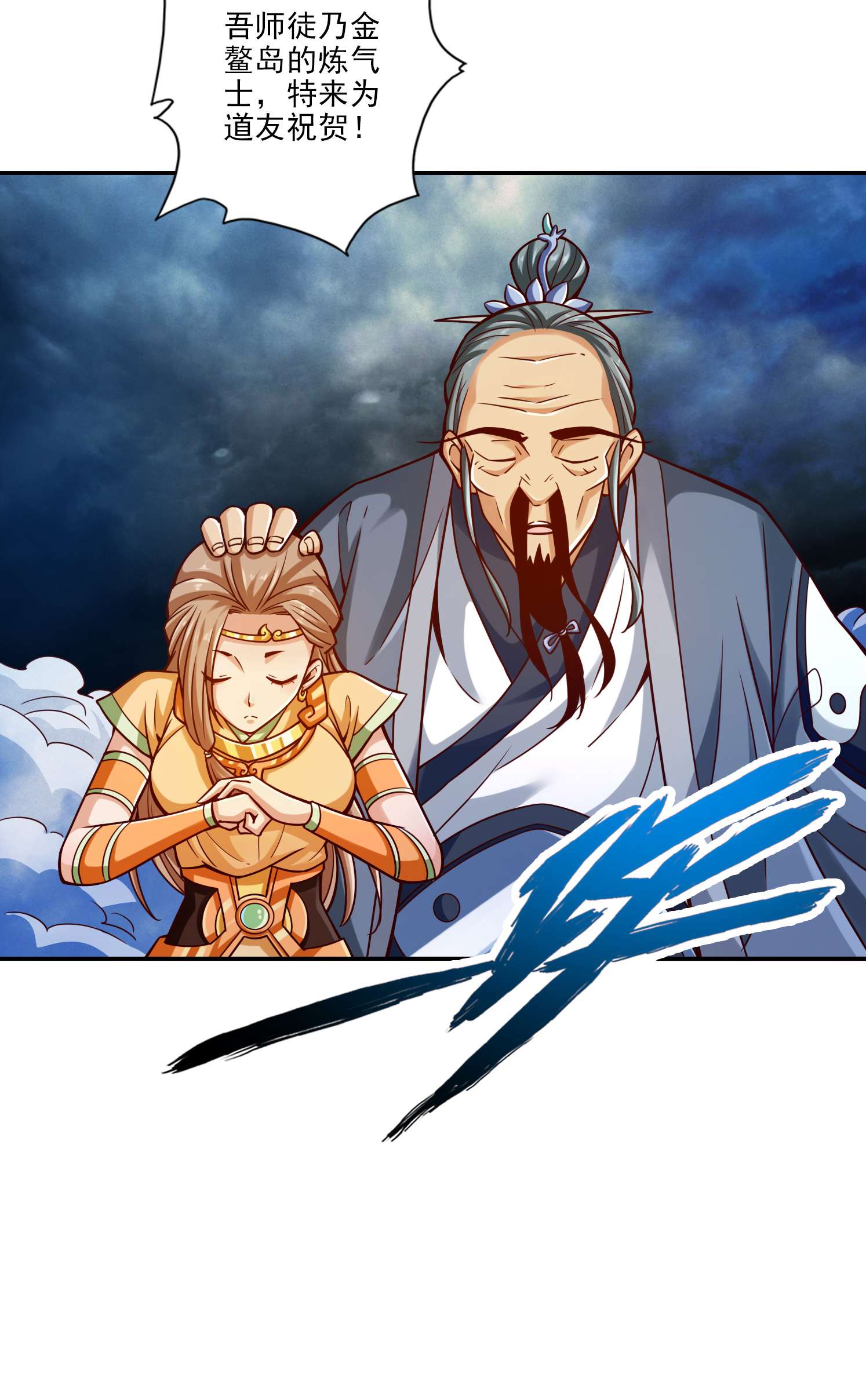 我师兄实在太稳健了79 第79话-渡劫成功！